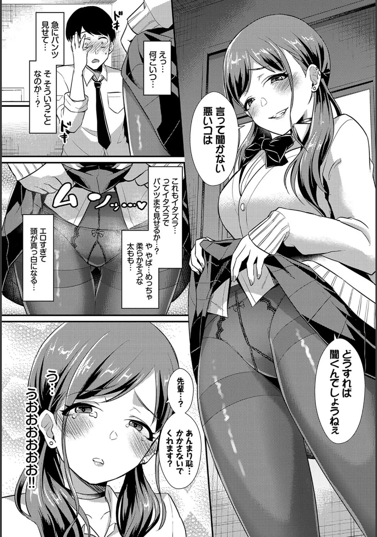 「フェチズム VOL.24〜メスガキ編〜」（ドウモウ） 試し読み 21ページ目