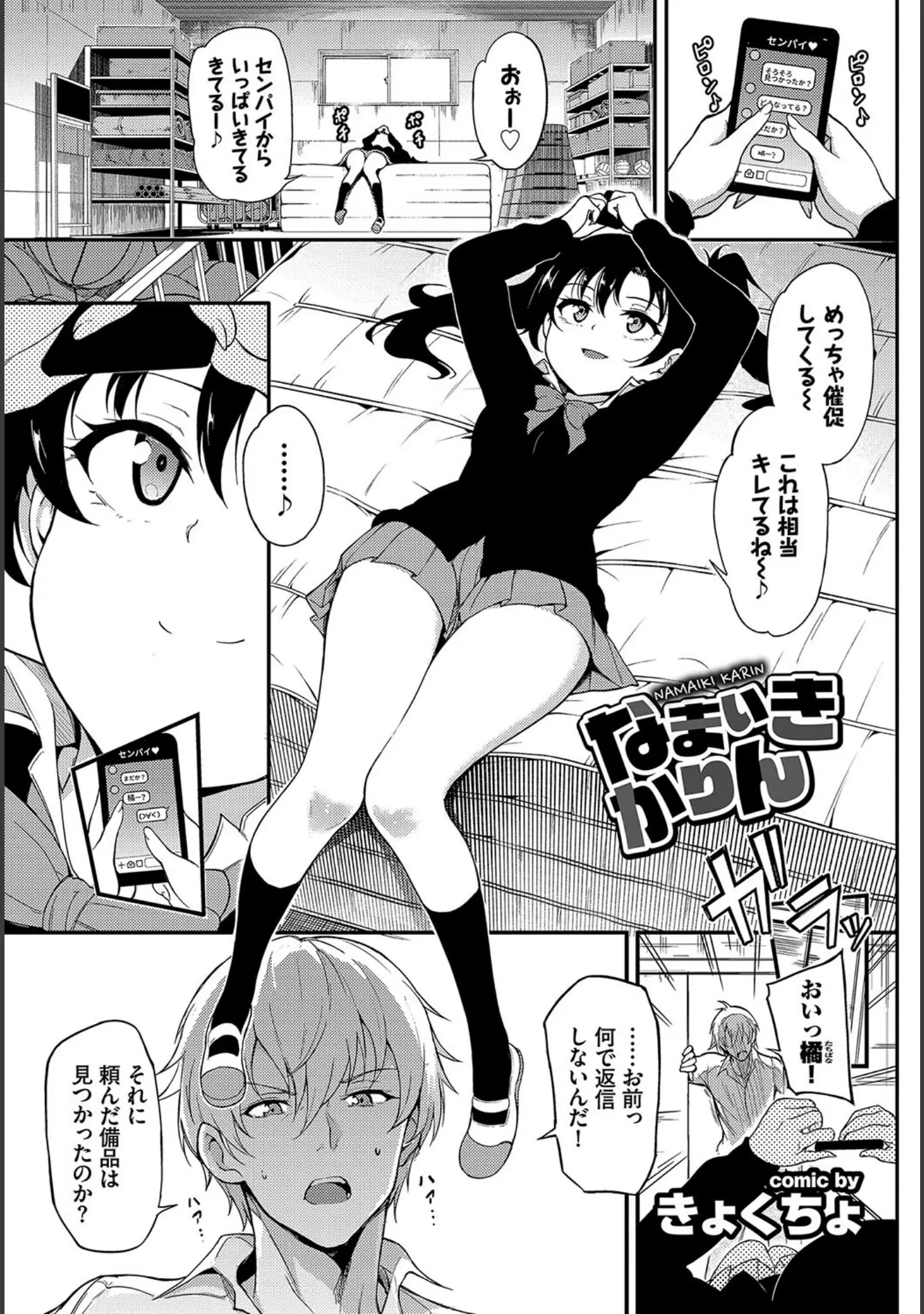 「フェチズム VOL.24〜メスガキ編〜」（ドウモウ） 試し読み 3ページ目