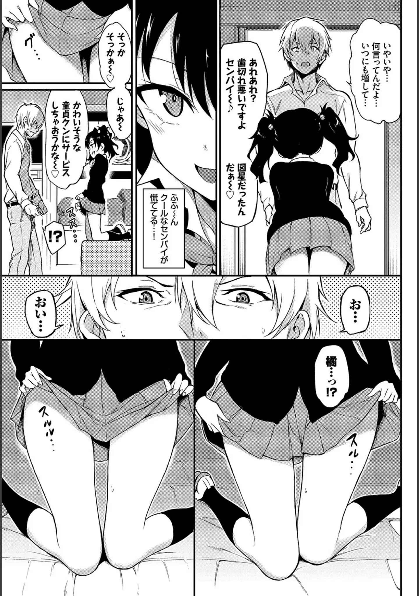 「フェチズム VOL.24〜メスガキ編〜」（ドウモウ） 試し読み 5ページ目