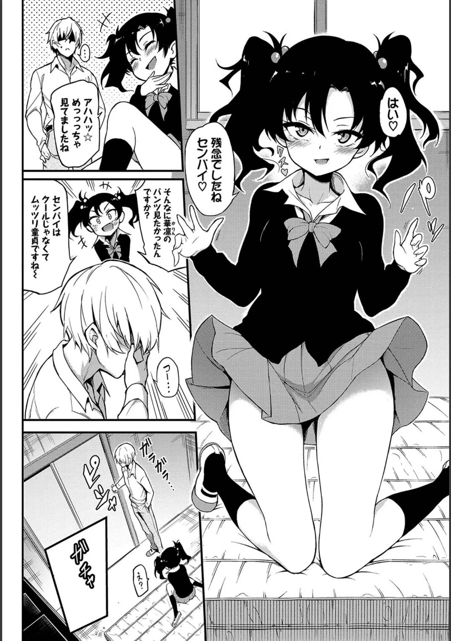 「フェチズム VOL.24〜メスガキ編〜」（ドウモウ） 試し読み 6ページ目