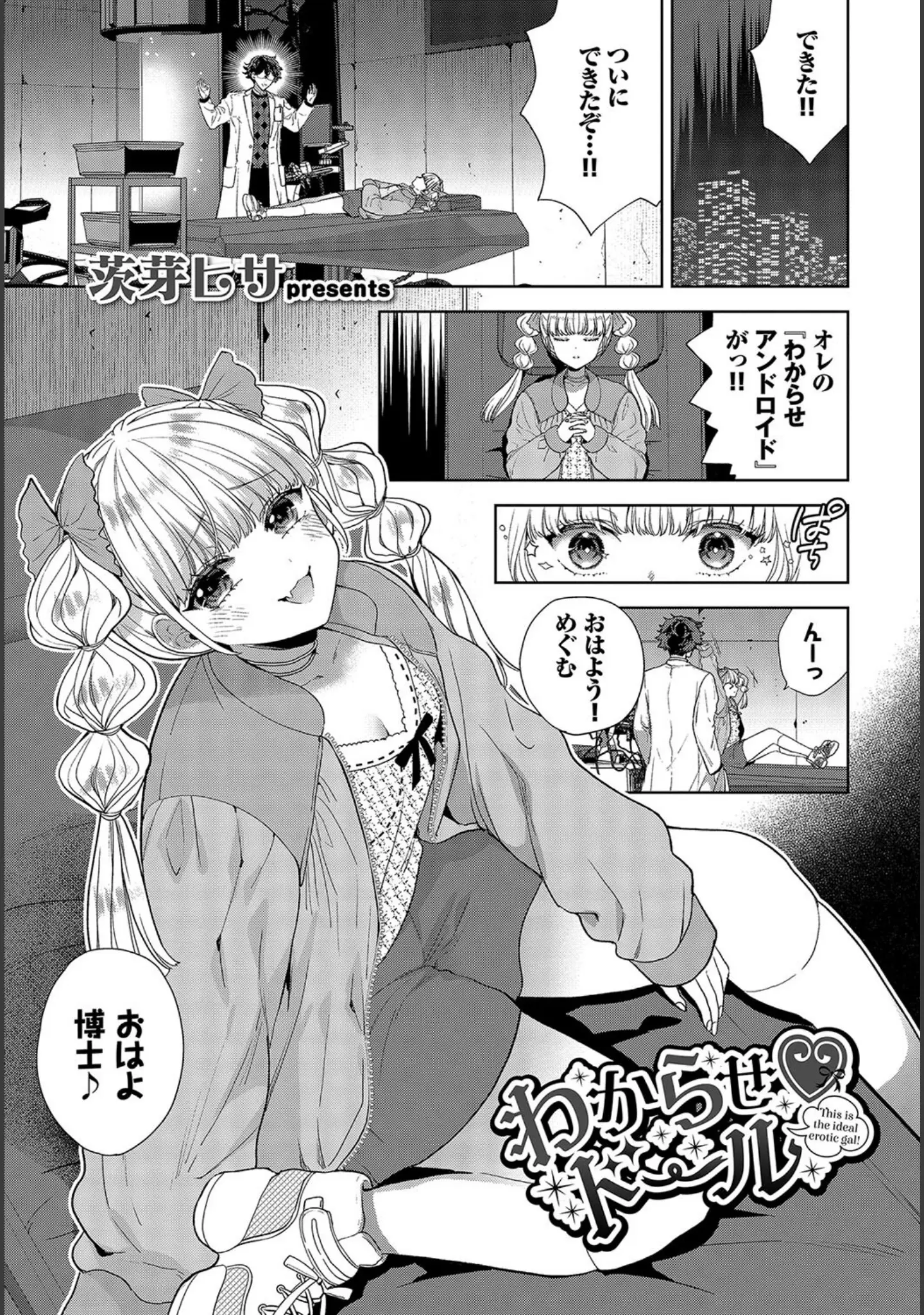 「フェチズム VOL.24〜メスガキ編〜」（ドウモウ） 試し読み 8ページ目