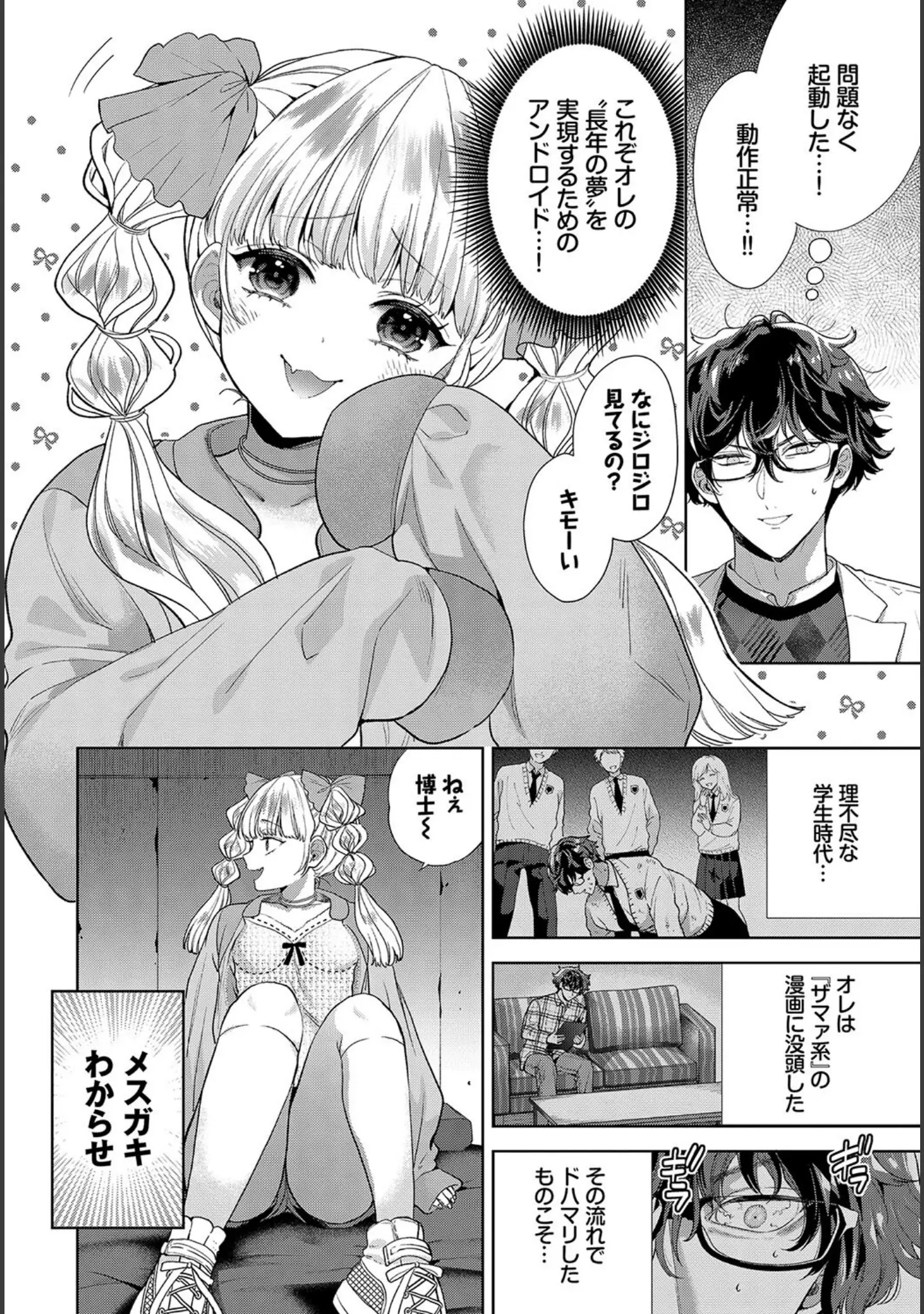 「フェチズム VOL.24〜メスガキ編〜」（ドウモウ） 試し読み 9ページ目