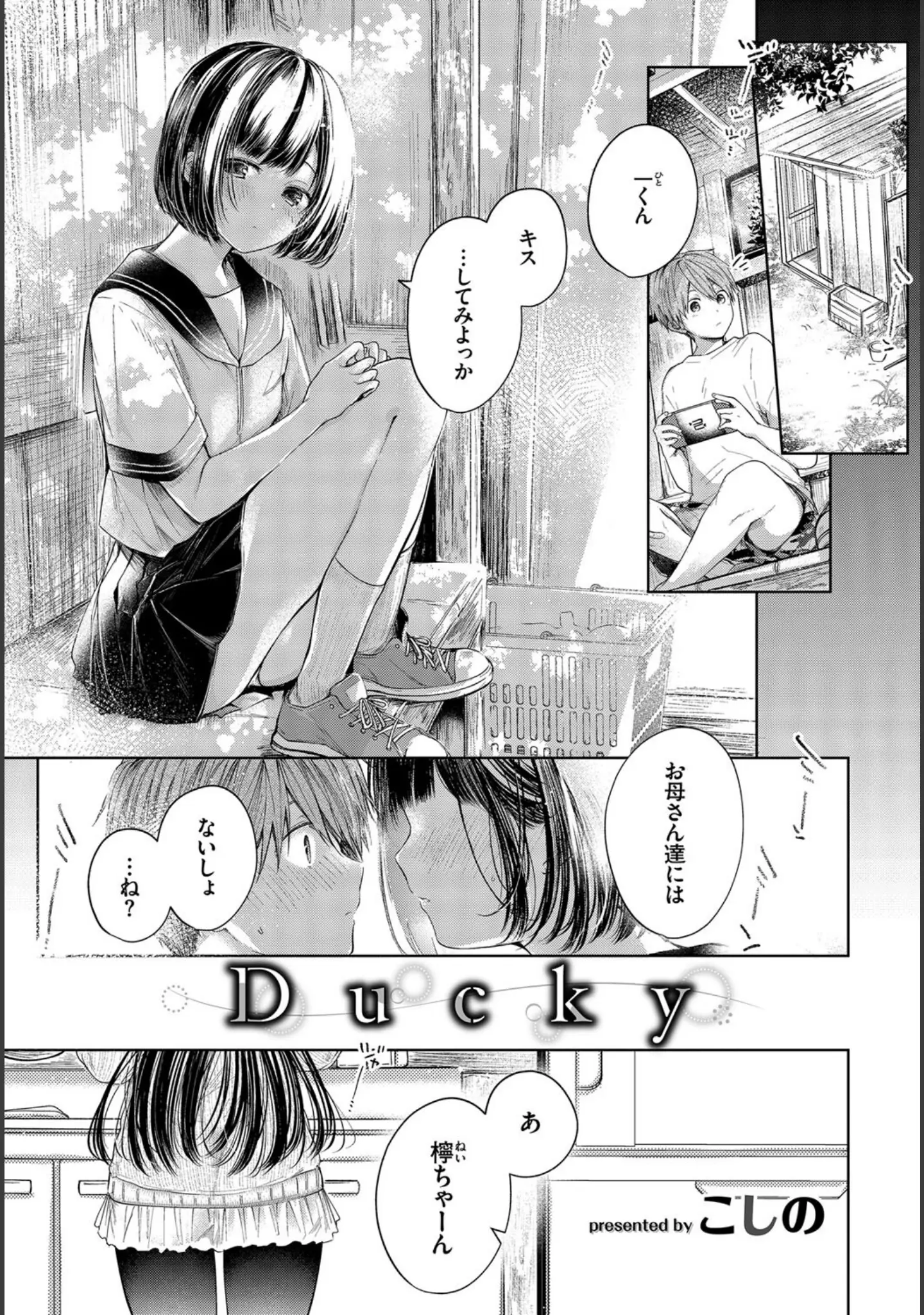 「COMIC BAVEL SPECIAL COLLECTION（コミックバベル スペシャルコレクション）VOL57」（きょくちょ） 試し読み 11ページ目