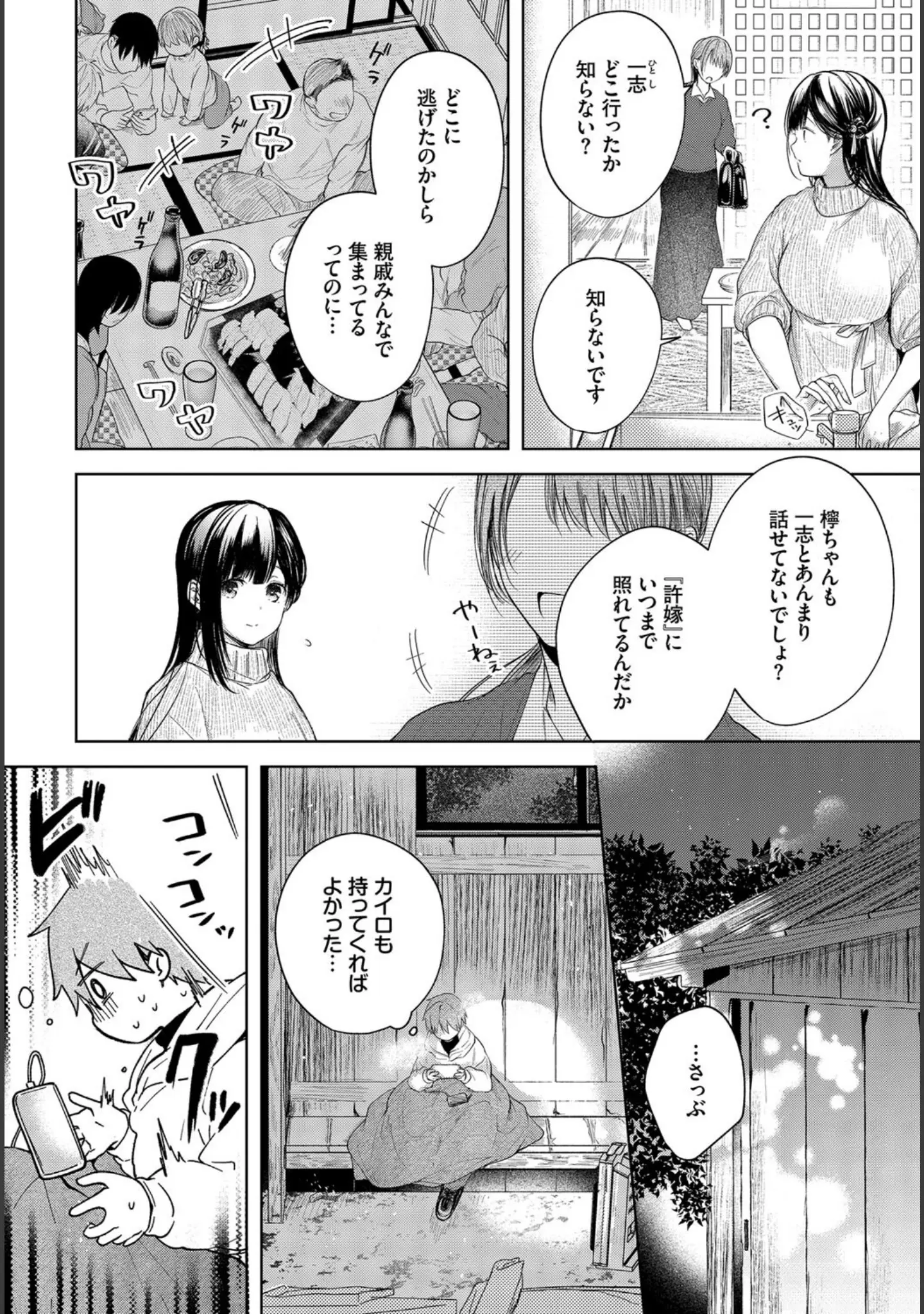 「COMIC BAVEL SPECIAL COLLECTION（コミックバベル スペシャルコレクション）VOL57」（きょくちょ） 試し読み 12ページ目