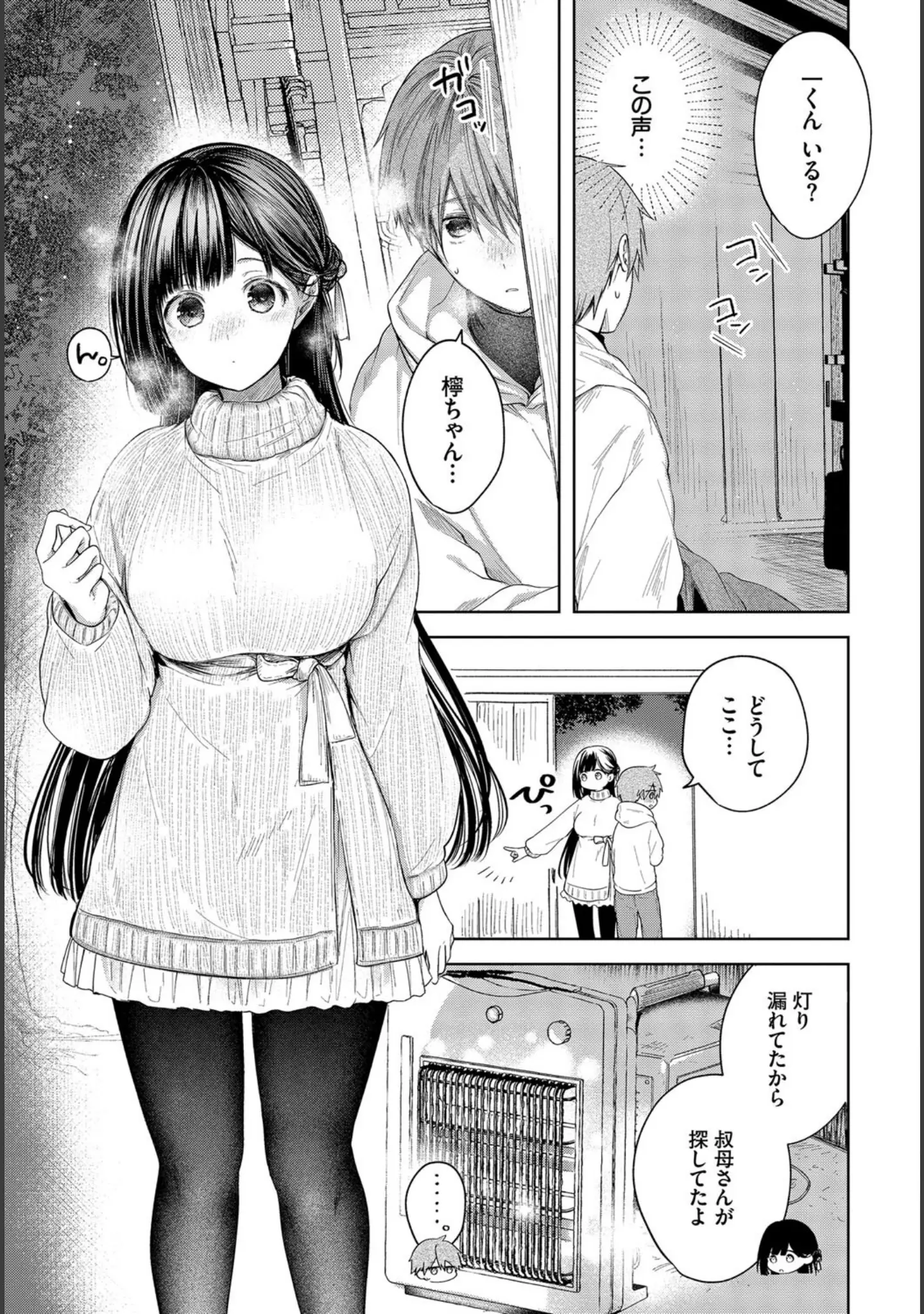 「COMIC BAVEL SPECIAL COLLECTION（コミックバベル スペシャルコレクション）VOL57」（きょくちょ） 試し読み 13ページ目