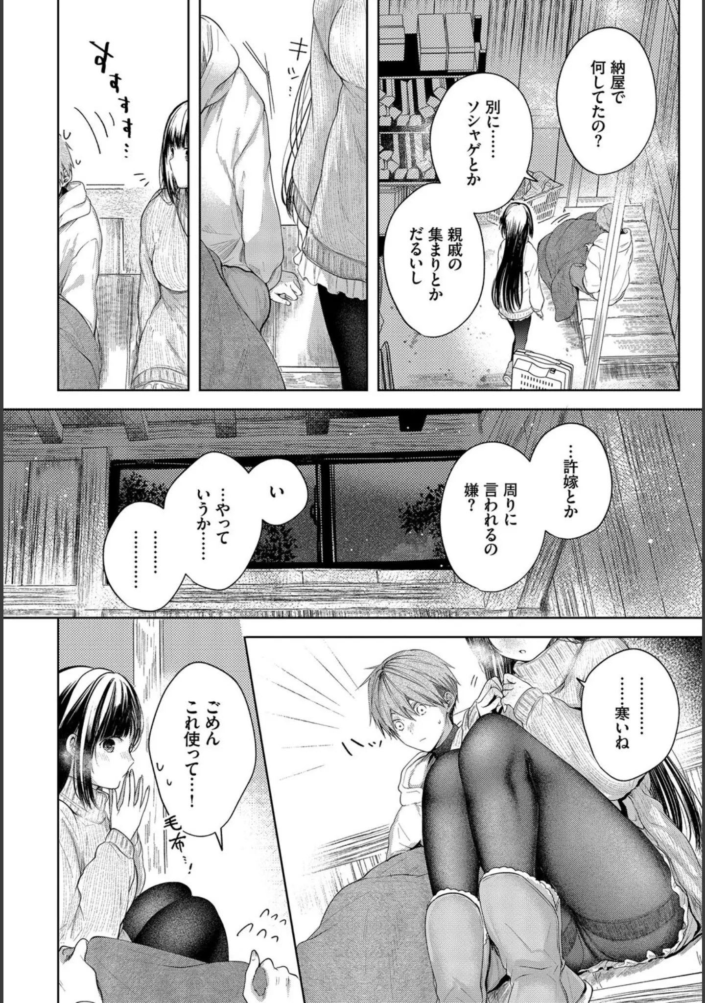 「COMIC BAVEL SPECIAL COLLECTION（コミックバベル スペシャルコレクション）VOL57」（きょくちょ） 試し読み 14ページ目