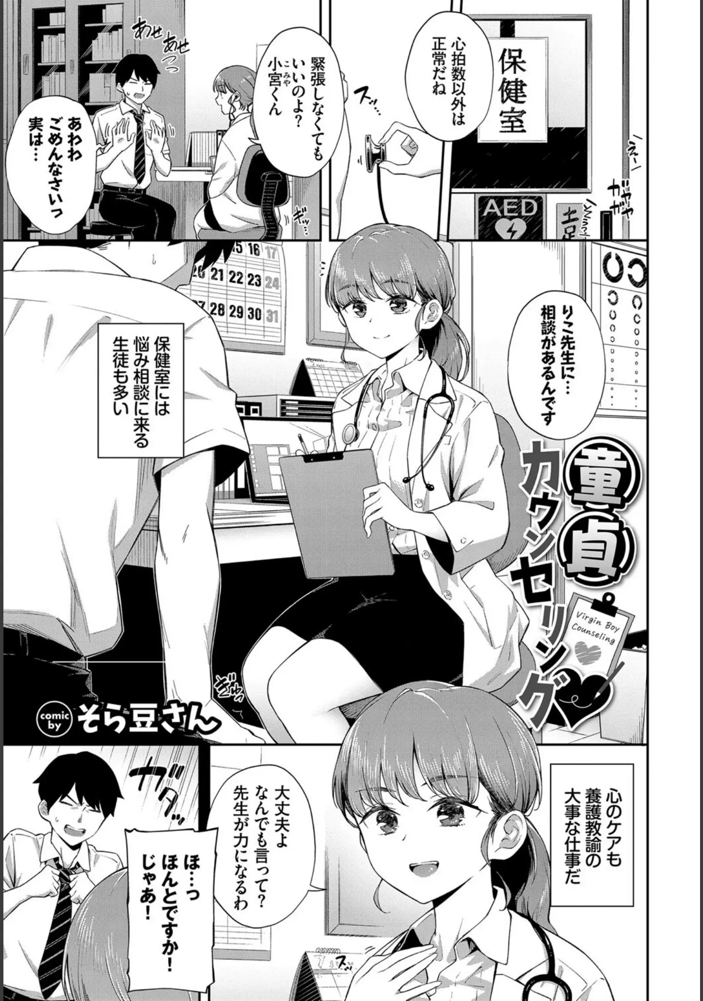 「COMIC BAVEL SPECIAL COLLECTION（コミックバベル スペシャルコレクション）VOL57」（きょくちょ） 試し読み 15ページ目