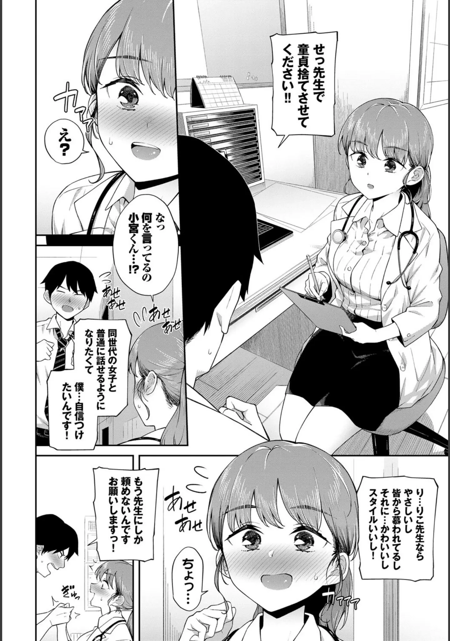 「COMIC BAVEL SPECIAL COLLECTION（コミックバベル スペシャルコレクション）VOL57」（きょくちょ） 試し読み 16ページ目