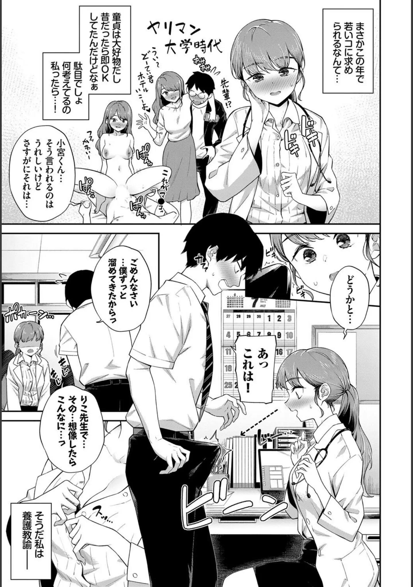 「COMIC BAVEL SPECIAL COLLECTION（コミックバベル スペシャルコレクション）VOL57」（きょくちょ） 試し読み 17ページ目