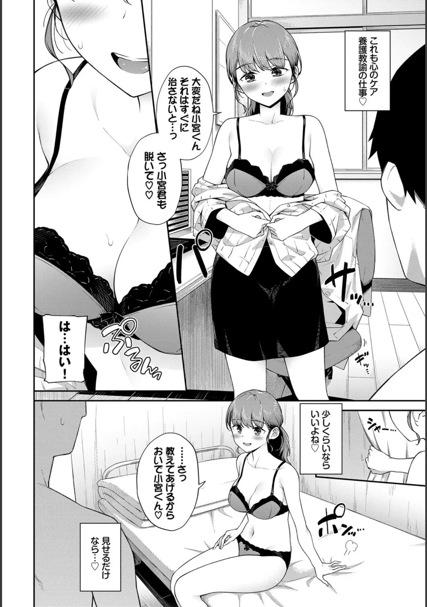 「COMIC BAVEL SPECIAL COLLECTION（コミックバベル スペシャルコレクション）VOL57」（きょくちょ） 試し読み 18ページ目