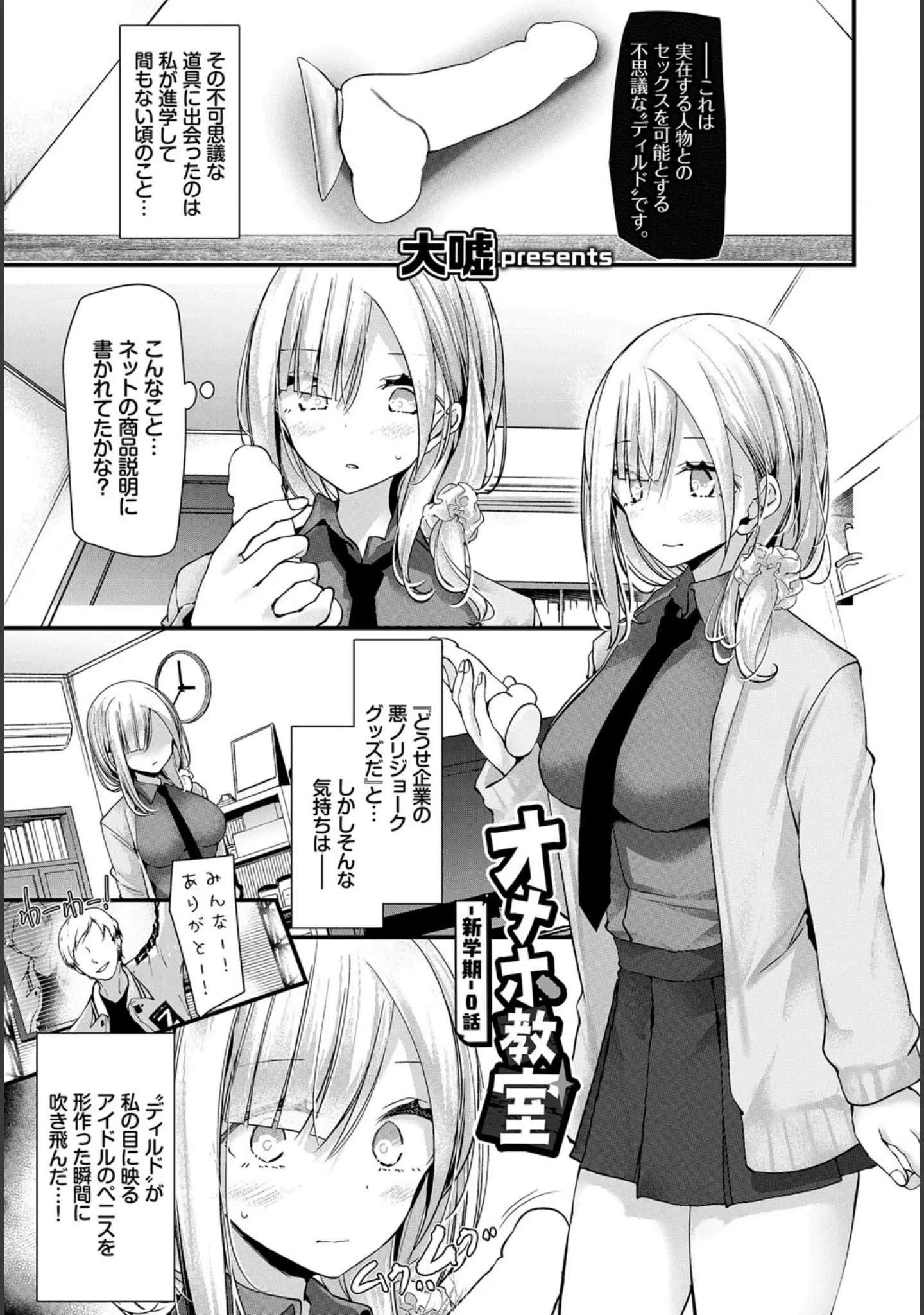 「COMIC BAVEL SPECIAL COLLECTION（コミックバベル スペシャルコレクション）VOL57」（きょくちょ） 試し読み 19ページ目