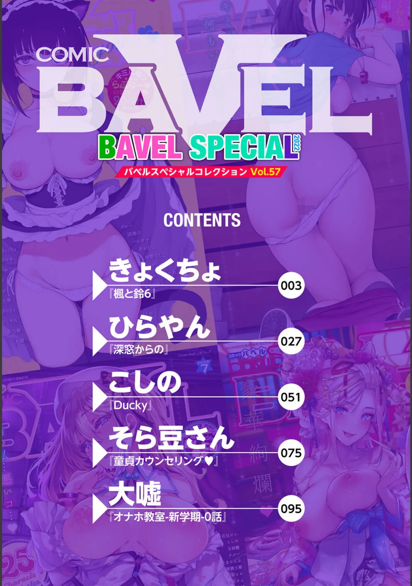 「COMIC BAVEL SPECIAL COLLECTION（コミックバベル スペシャルコレクション）VOL57」（きょくちょ） 試し読み 2ページ目