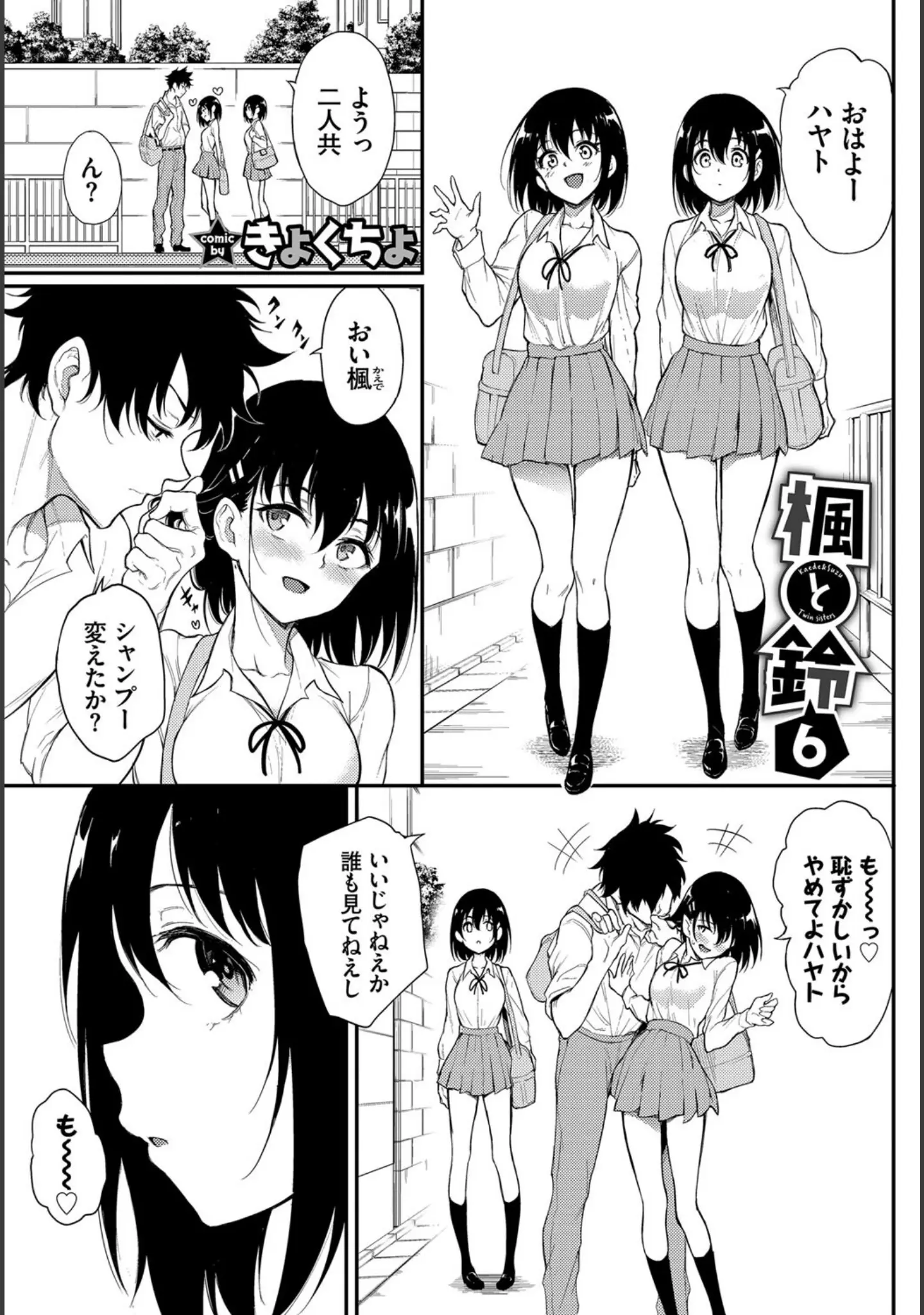 「COMIC BAVEL SPECIAL COLLECTION（コミックバベル スペシャルコレクション）VOL57」（きょくちょ） 試し読み 3ページ目