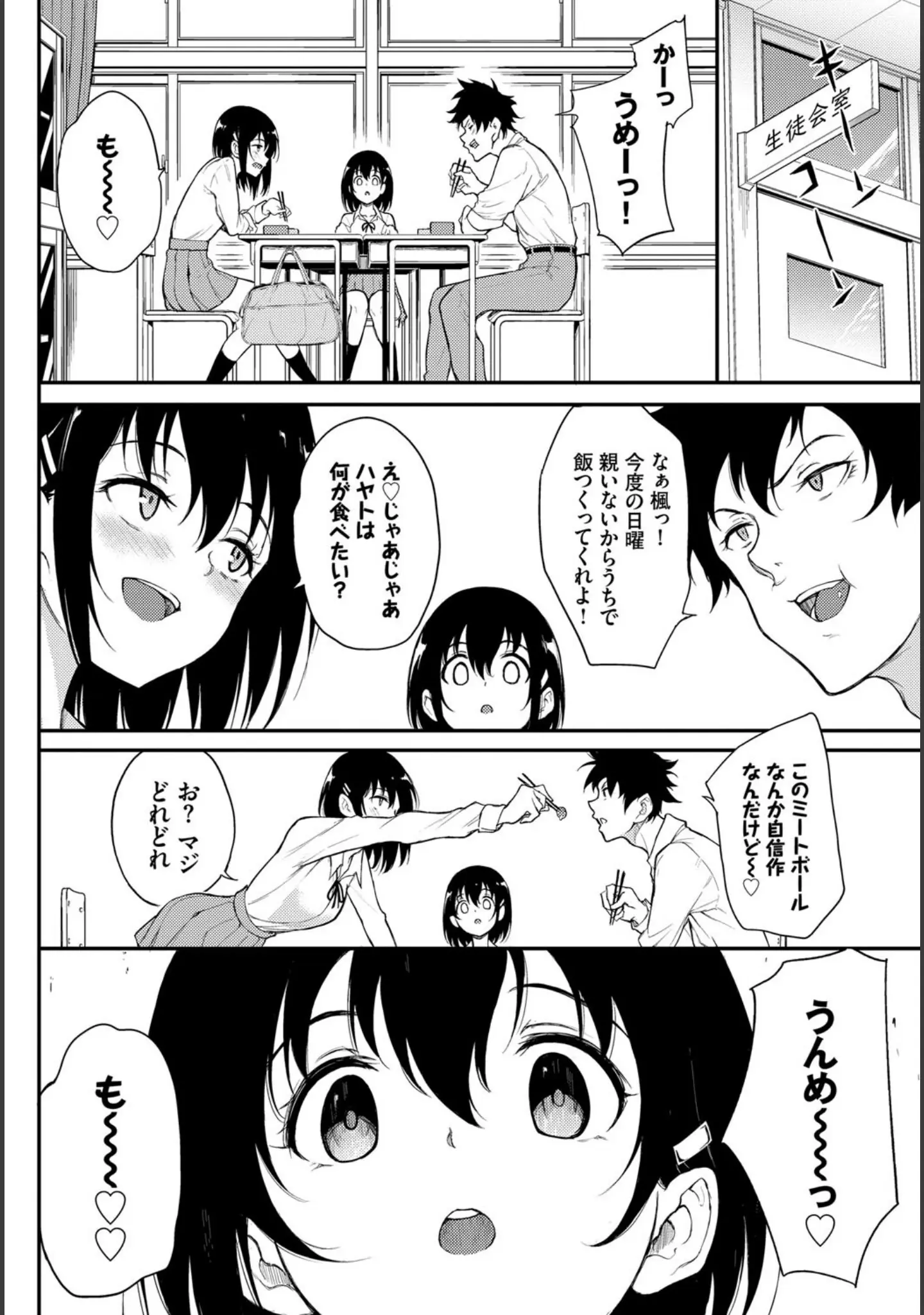 「COMIC BAVEL SPECIAL COLLECTION（コミックバベル スペシャルコレクション）VOL57」（きょくちょ） 試し読み 4ページ目