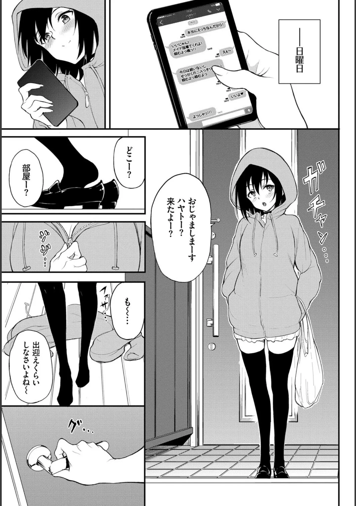 「COMIC BAVEL SPECIAL COLLECTION（コミックバベル スペシャルコレクション）VOL57」（きょくちょ） 試し読み 5ページ目