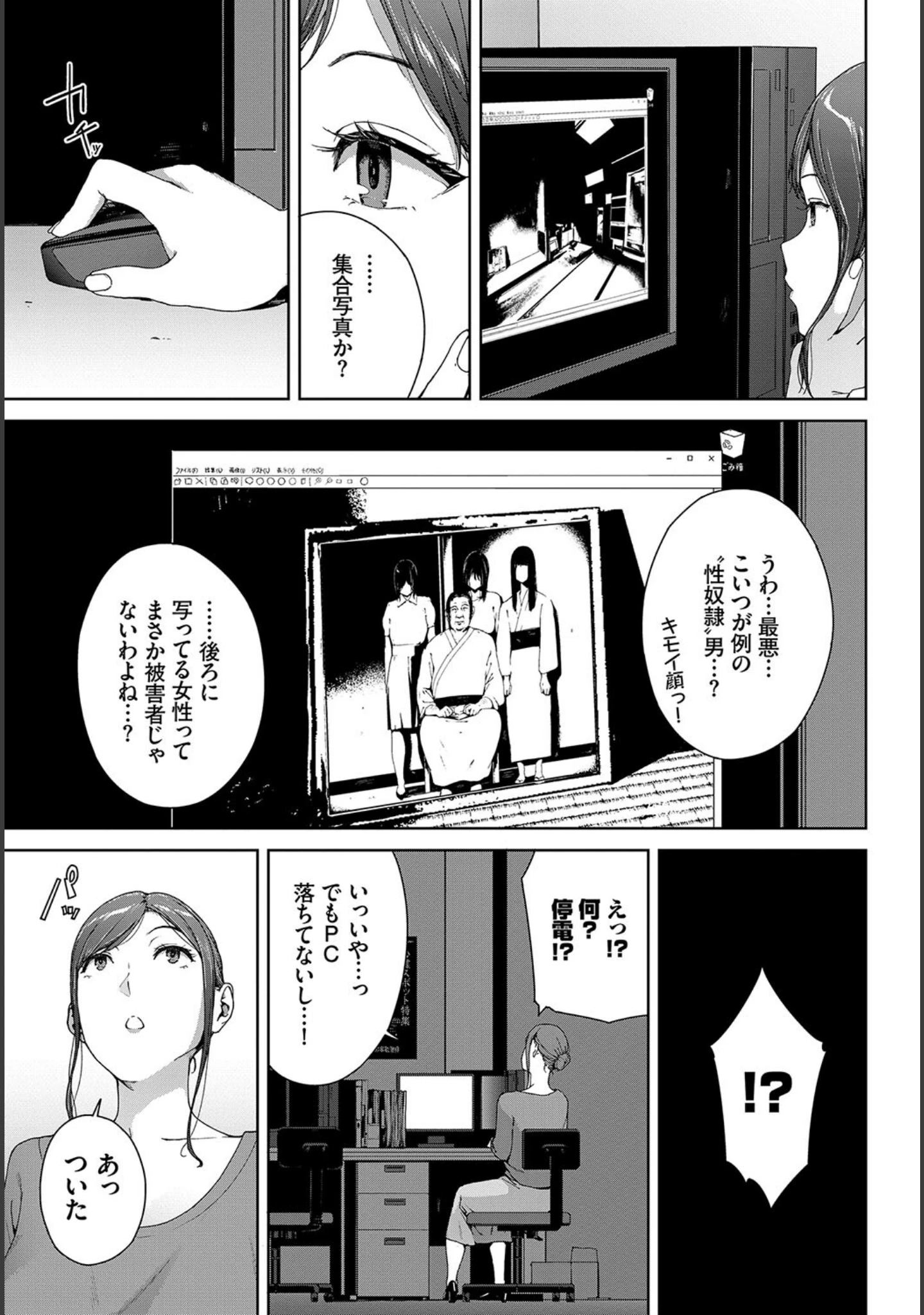 「フェチズム VOL.25〜緊縛編〜」（小林ちさと） 試し読み 13ページ目