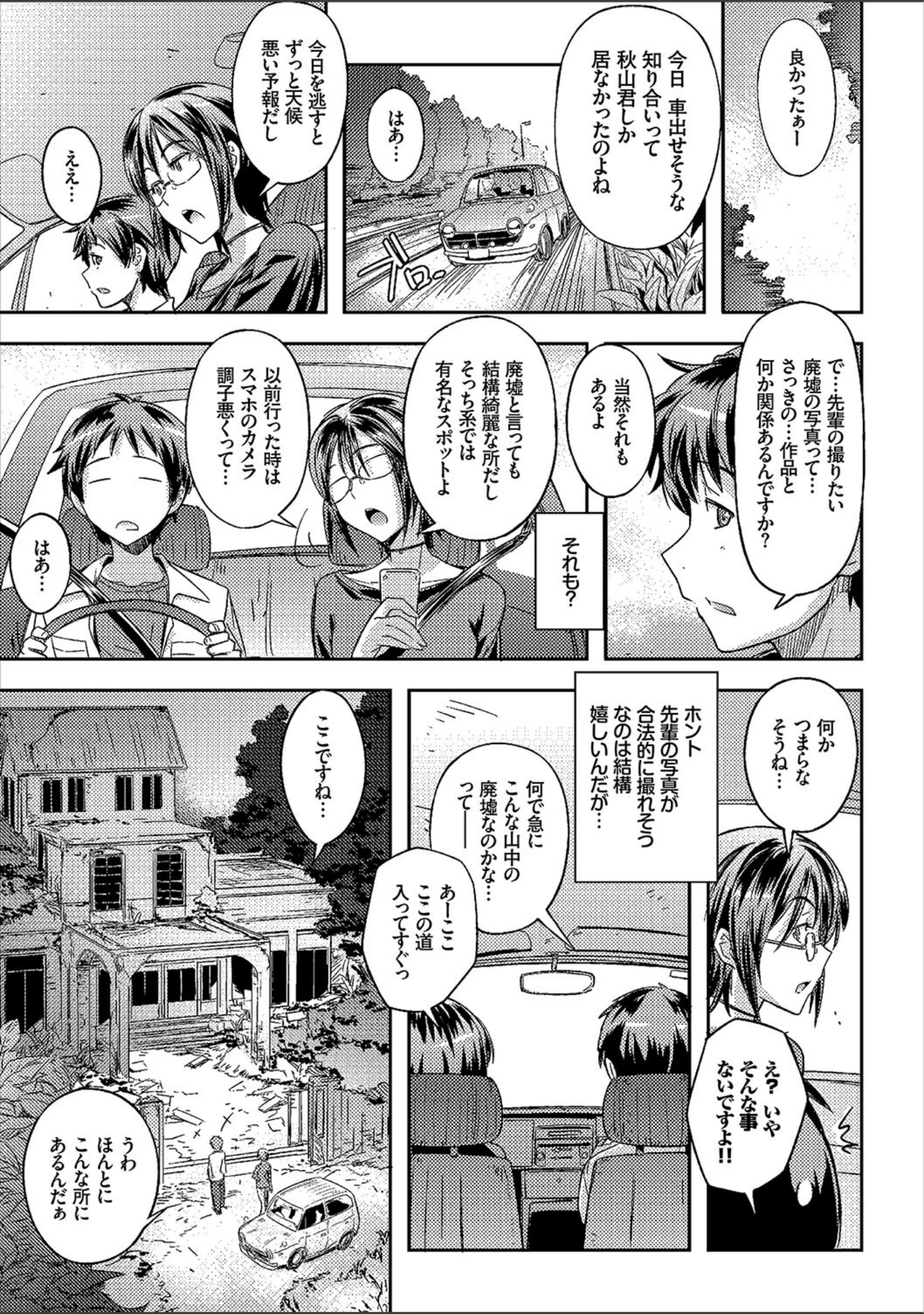 「フェチズム VOL.25〜緊縛編〜」（小林ちさと） 試し読み 21ページ目