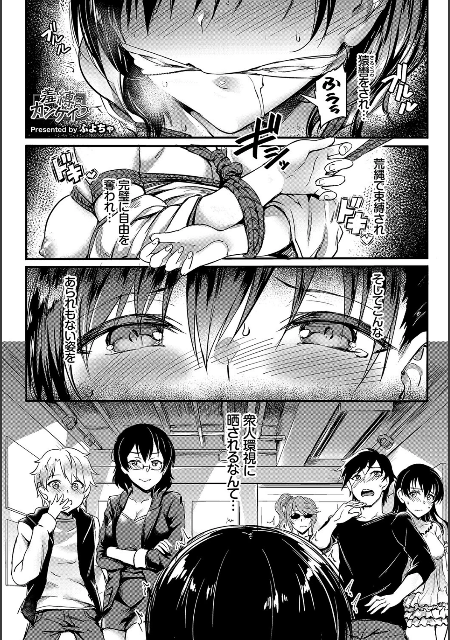 「フェチズム VOL.25〜緊縛編〜」（小林ちさと） 試し読み 3ページ目
