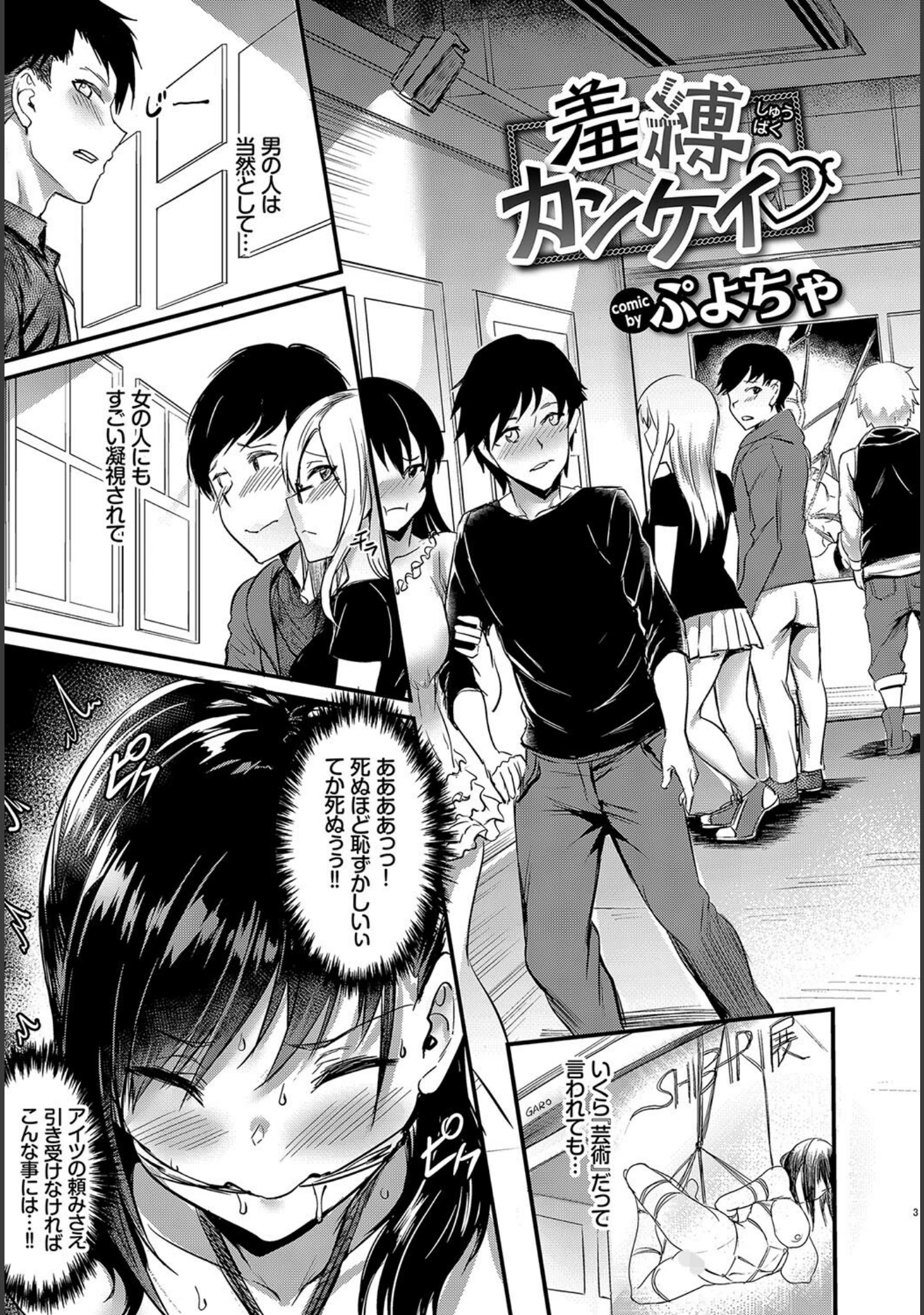 「フェチズム VOL.25〜緊縛編〜」（小林ちさと） 試し読み 5ページ目