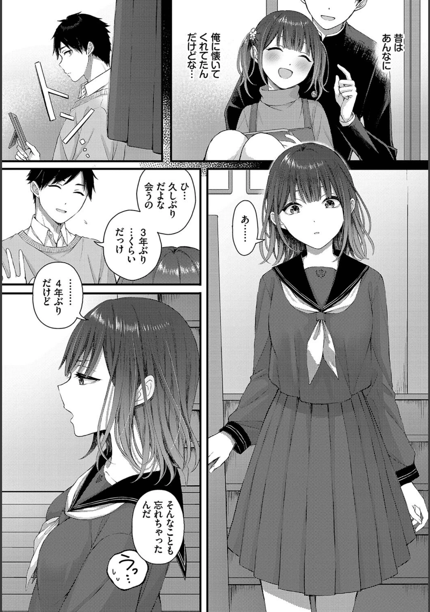 「この春、彼女と一緒に卒業しました〜いとこ編〜」（天音るり） 試し読み 10ページ目