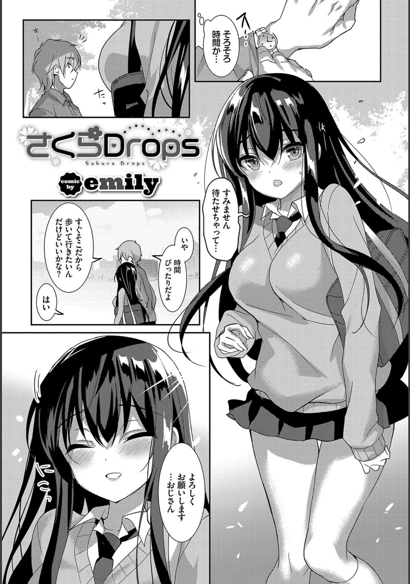 「この春、彼女と一緒に卒業しました〜いとこ編〜」（天音るり） 試し読み 15ページ目