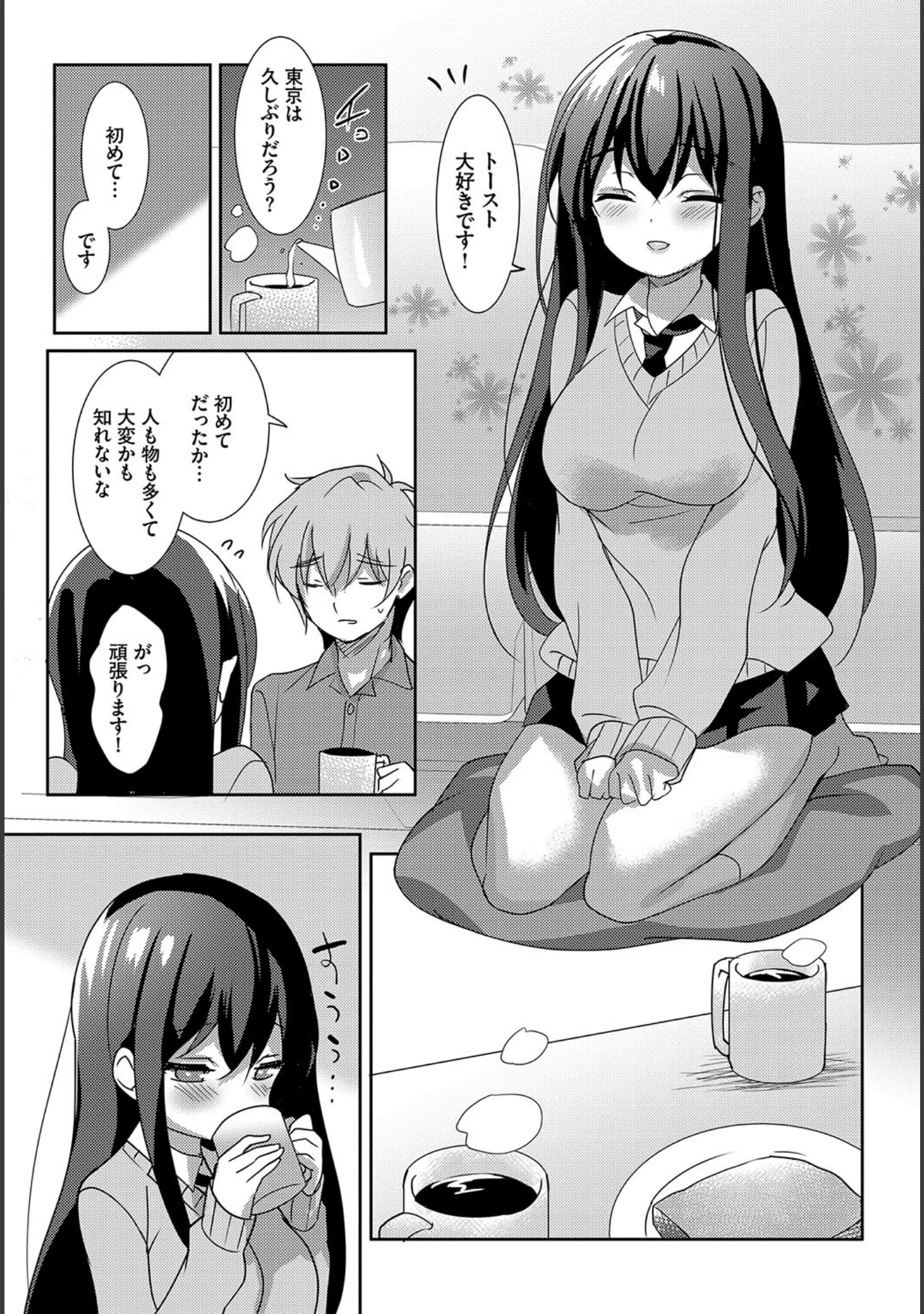 「この春、彼女と一緒に卒業しました〜いとこ編〜」（天音るり） 試し読み 17ページ目