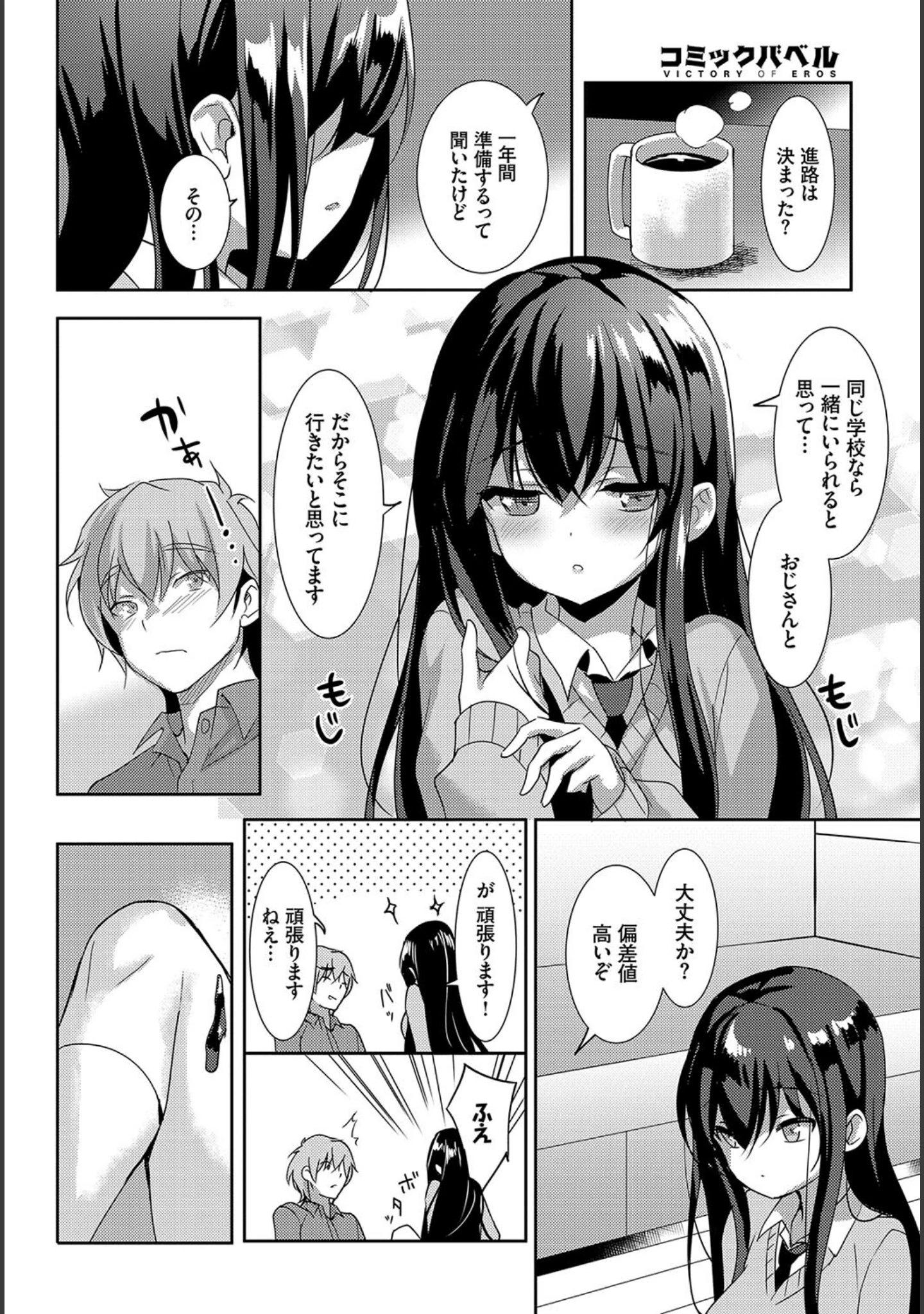 「この春、彼女と一緒に卒業しました〜いとこ編〜」（天音るり） 試し読み 18ページ目