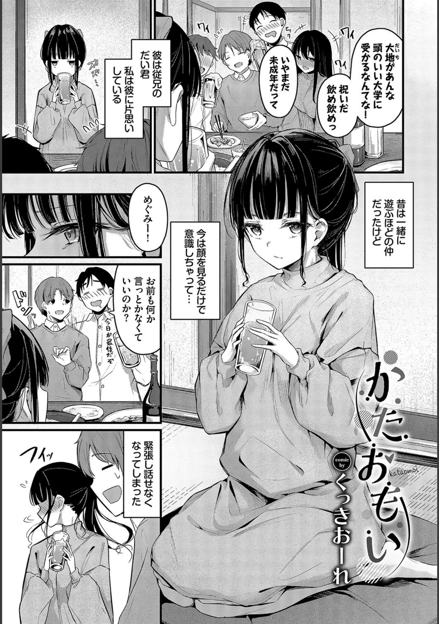 「この春、彼女と一緒に卒業しました〜いとこ編〜」（天音るり） 試し読み 3ページ目