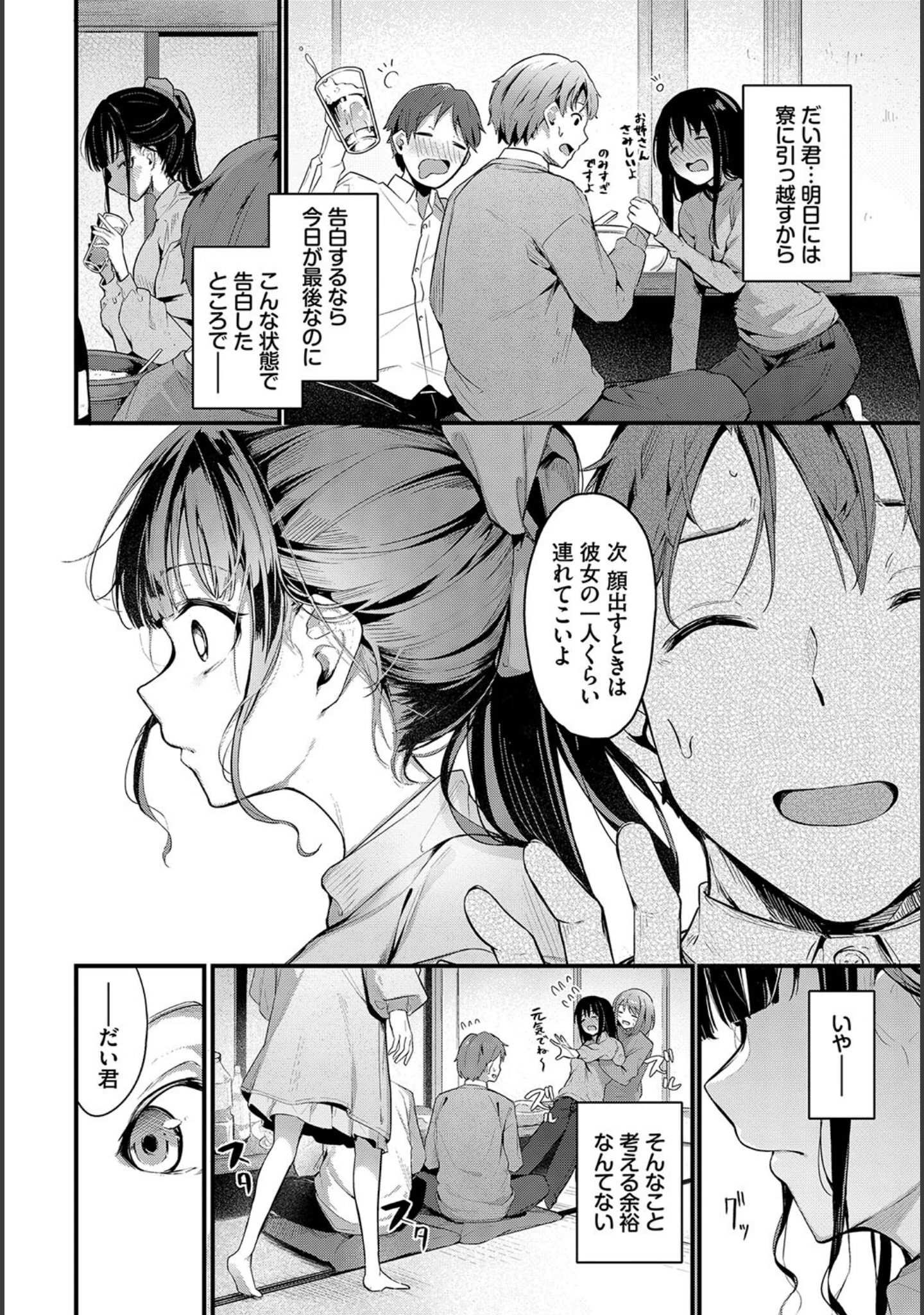 「この春、彼女と一緒に卒業しました〜いとこ編〜」（天音るり） 試し読み 4ページ目