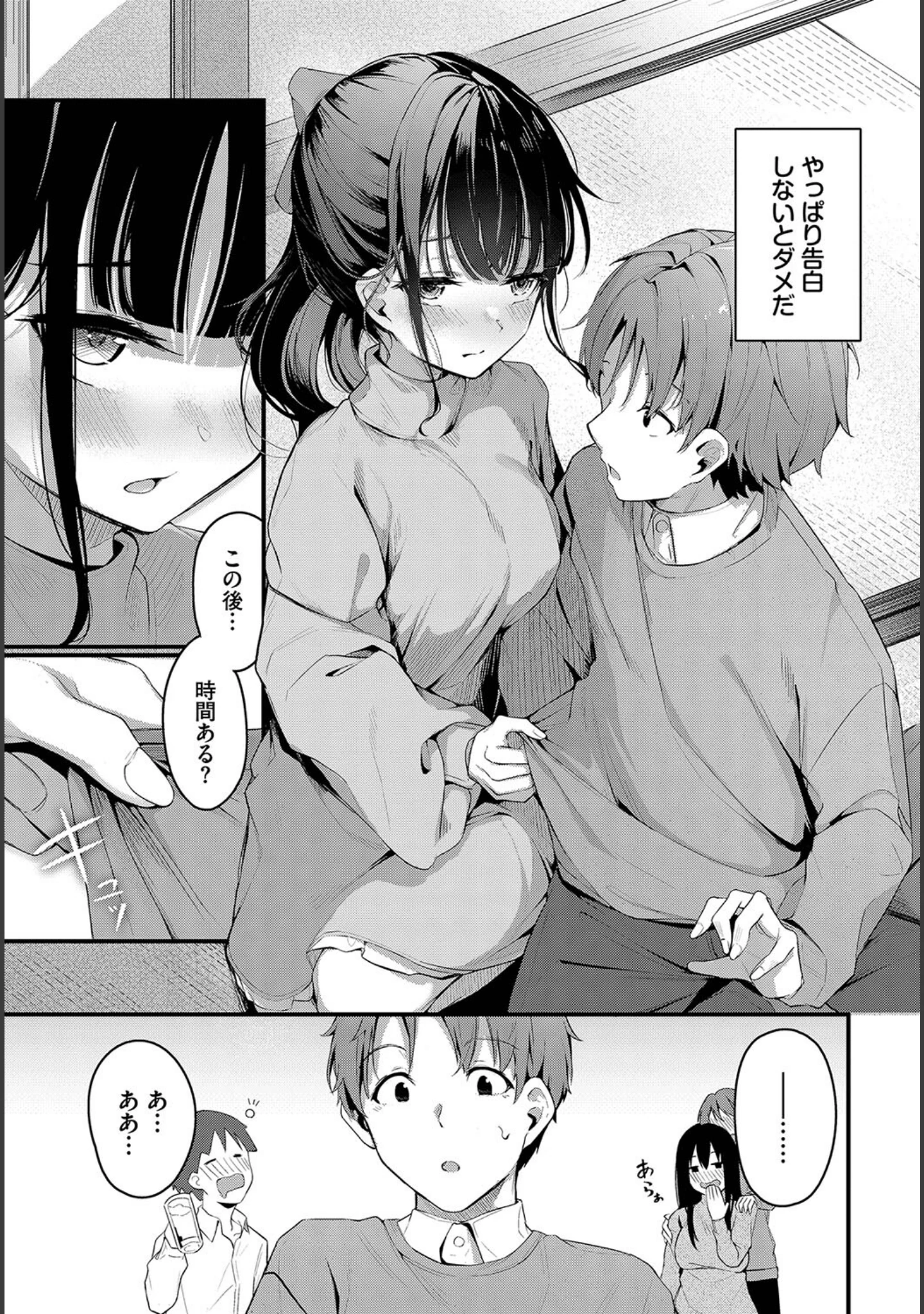 「この春、彼女と一緒に卒業しました〜いとこ編〜」（天音るり） 試し読み 5ページ目
