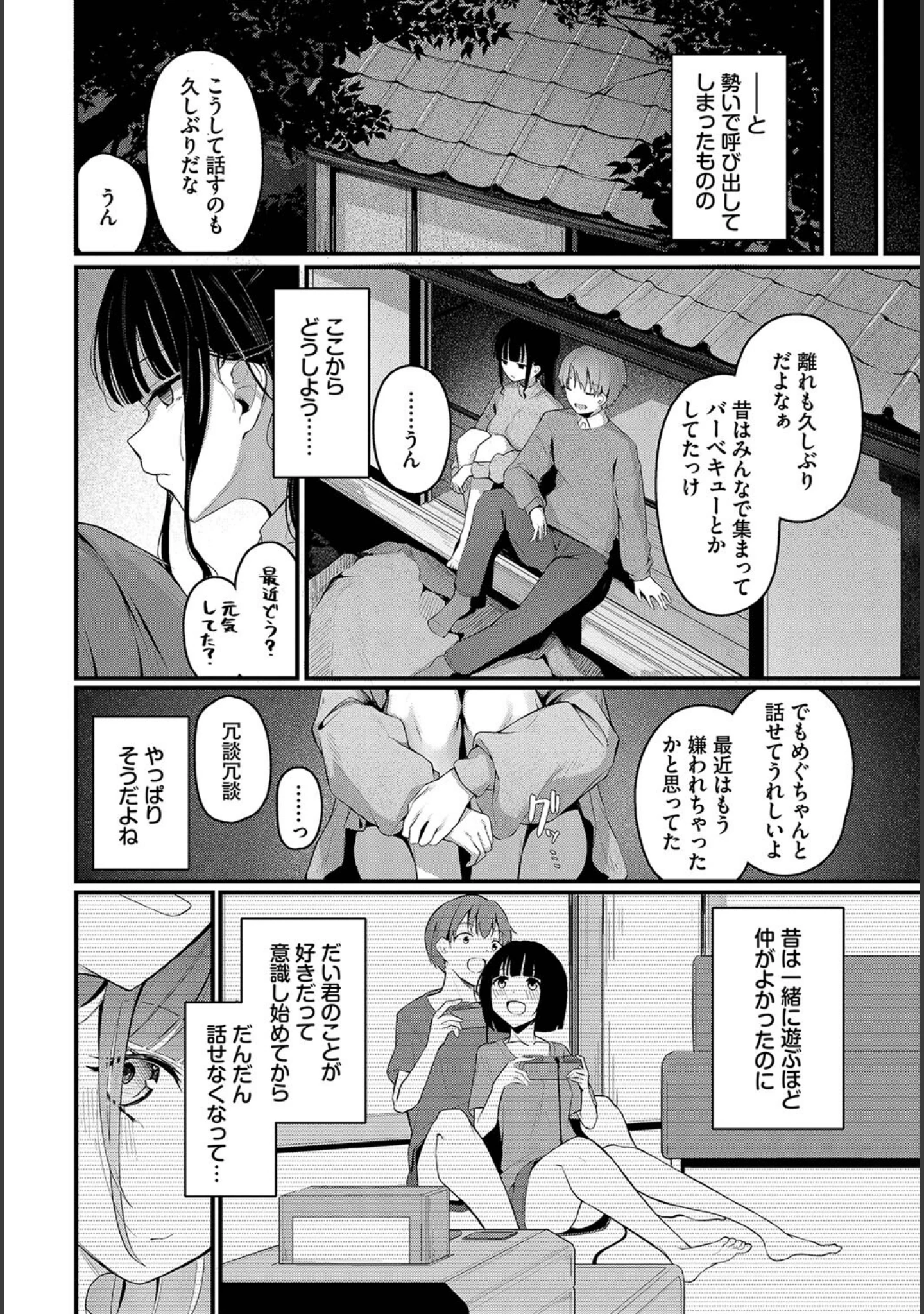 「この春、彼女と一緒に卒業しました〜いとこ編〜」（天音るり） 試し読み 6ページ目