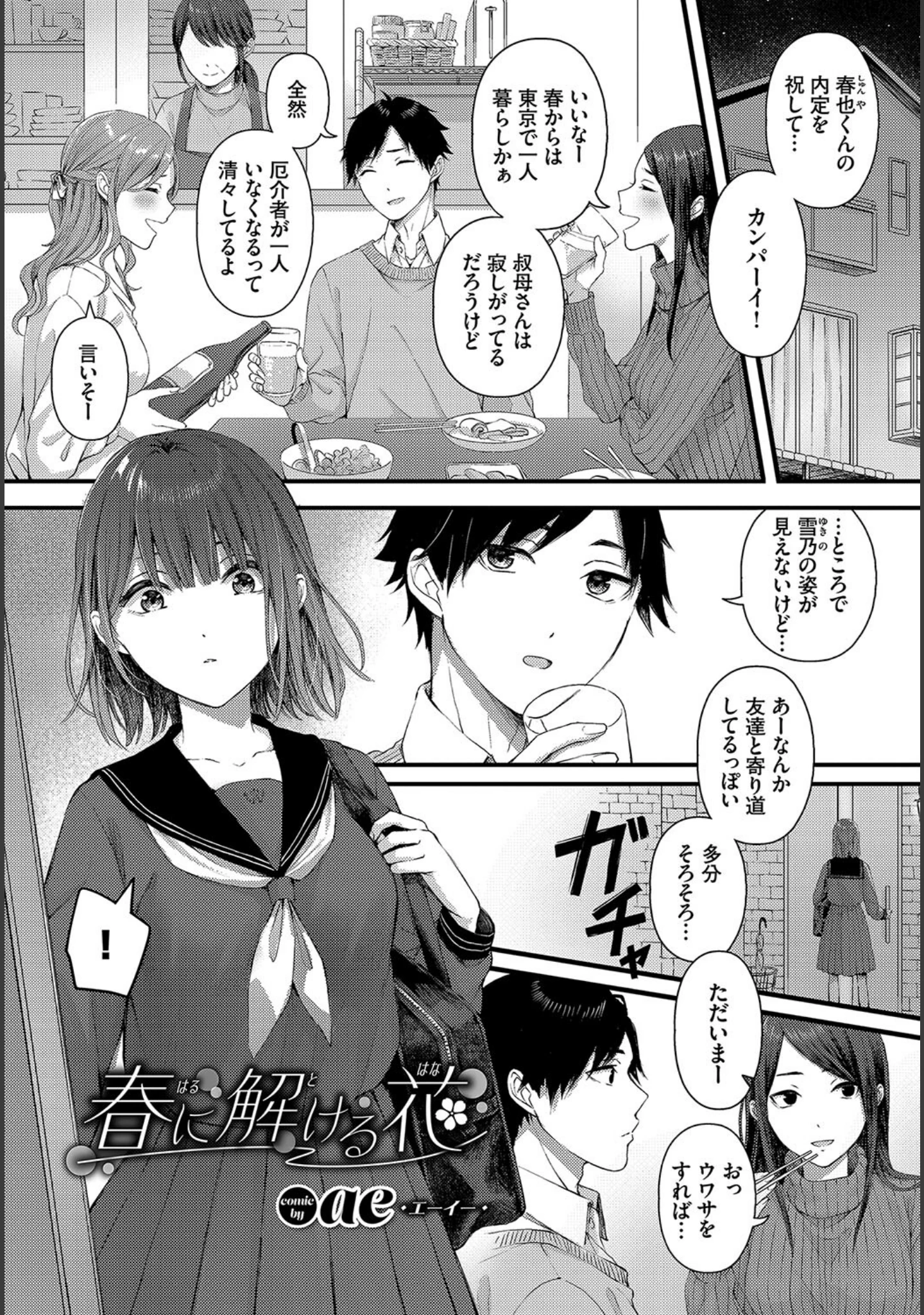 「この春、彼女と一緒に卒業しました〜いとこ編〜」（天音るり） 試し読み 7ページ目