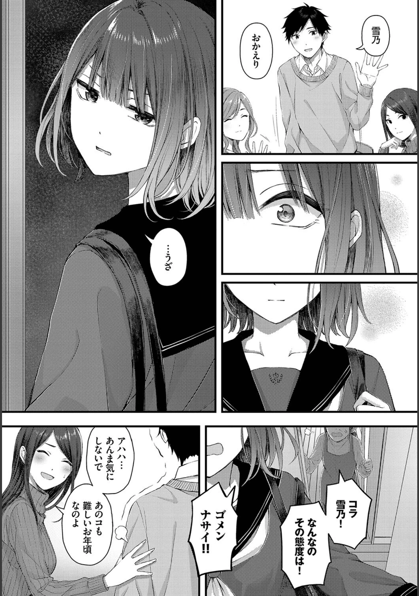 「この春、彼女と一緒に卒業しました〜いとこ編〜」（天音るり） 試し読み 8ページ目