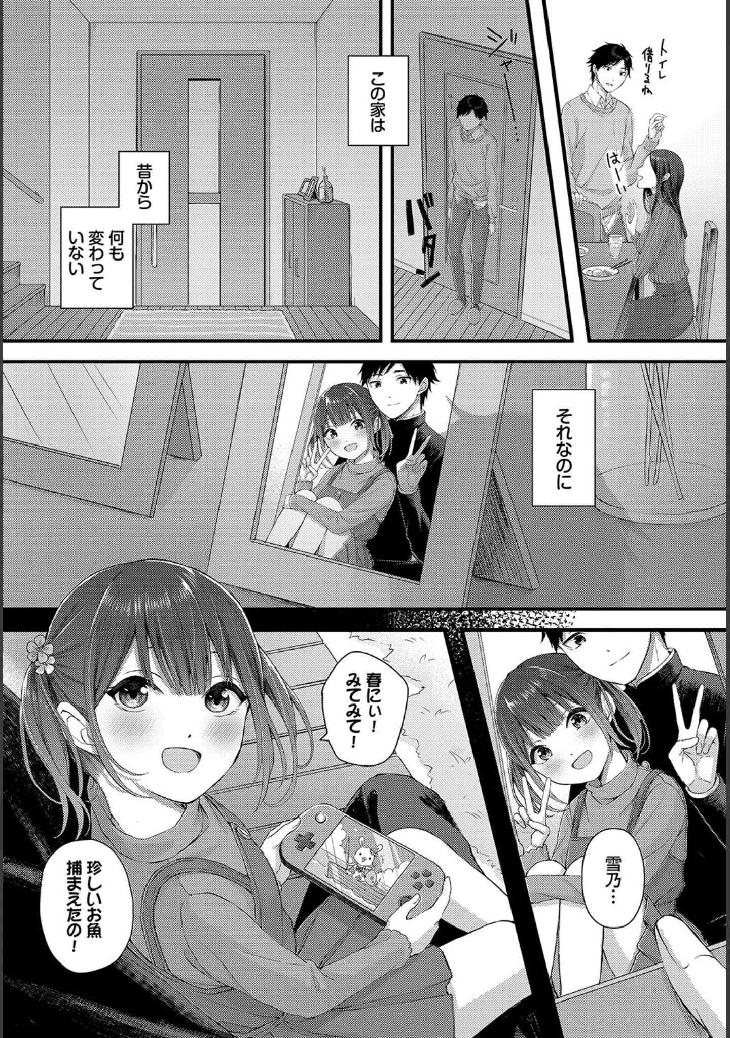 「この春、彼女と一緒に卒業しました〜いとこ編〜」（天音るり） 試し読み 9ページ目