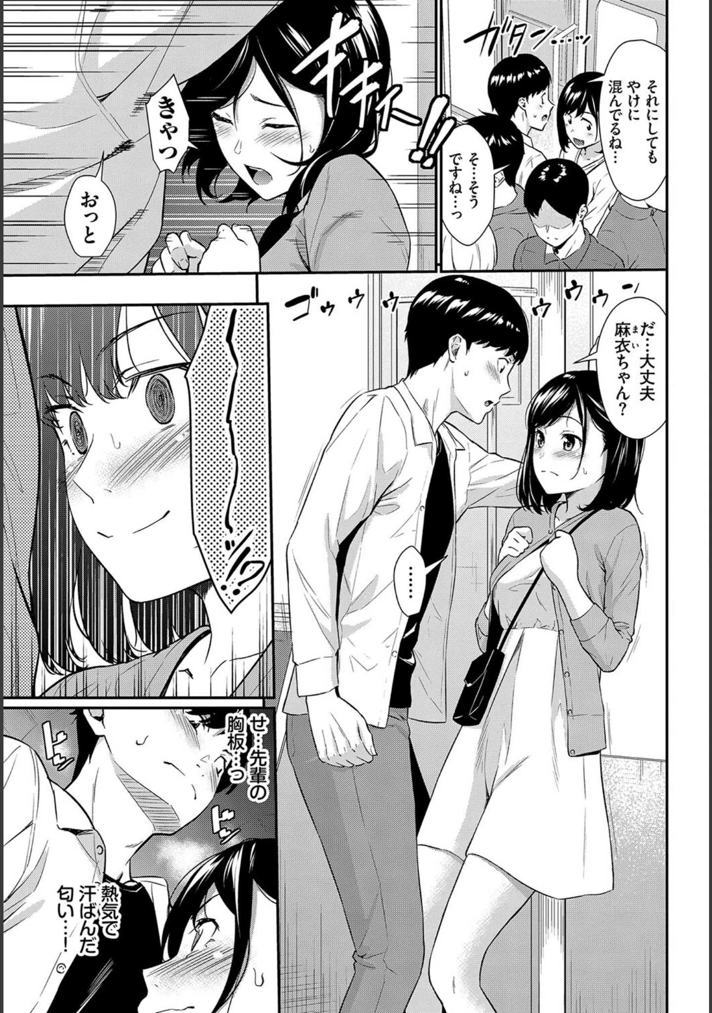 「COMIC BAVEL SPECIAL COLLECTION（コミックバベル スペシャルコレクション）VOL58」（朝峰テル） 試し読み 17ページ目