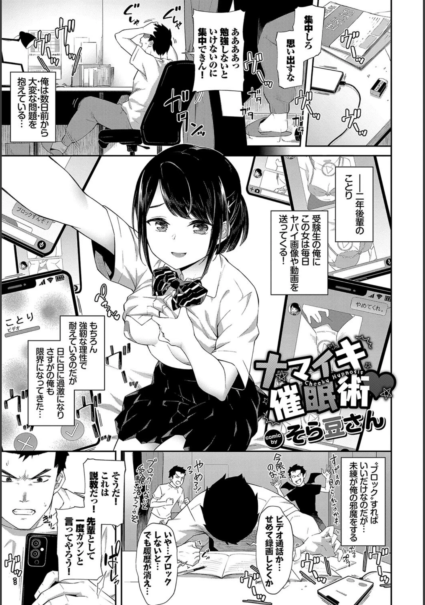 「COMIC BAVEL SPECIAL COLLECTION（コミックバベル スペシャルコレクション）VOL58」（朝峰テル） 試し読み 19ページ目