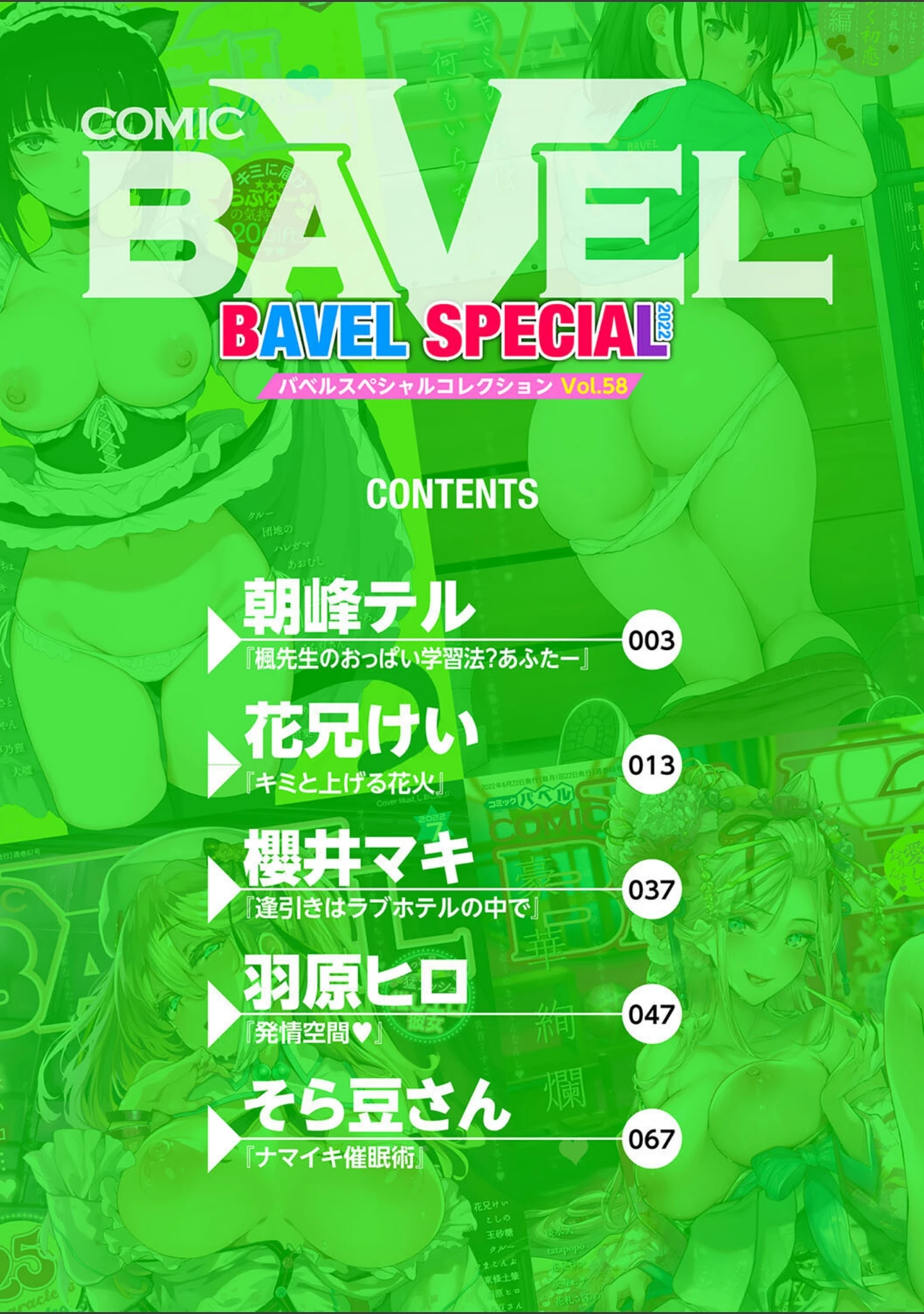 「COMIC BAVEL SPECIAL COLLECTION（コミックバベル スペシャルコレクション）VOL58」（朝峰テル） 試し読み 2ページ目