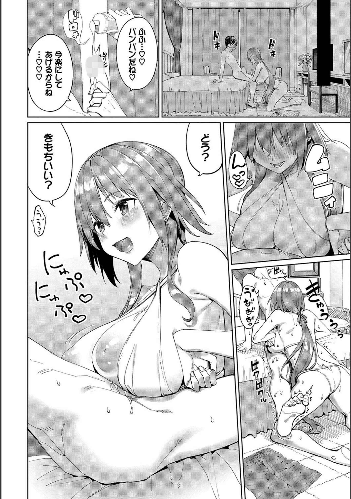 「COMIC BAVEL SPECIAL COLLECTION（コミックバベル スペシャルコレクション）VOL58」（朝峰テル） 試し読み 4ページ目