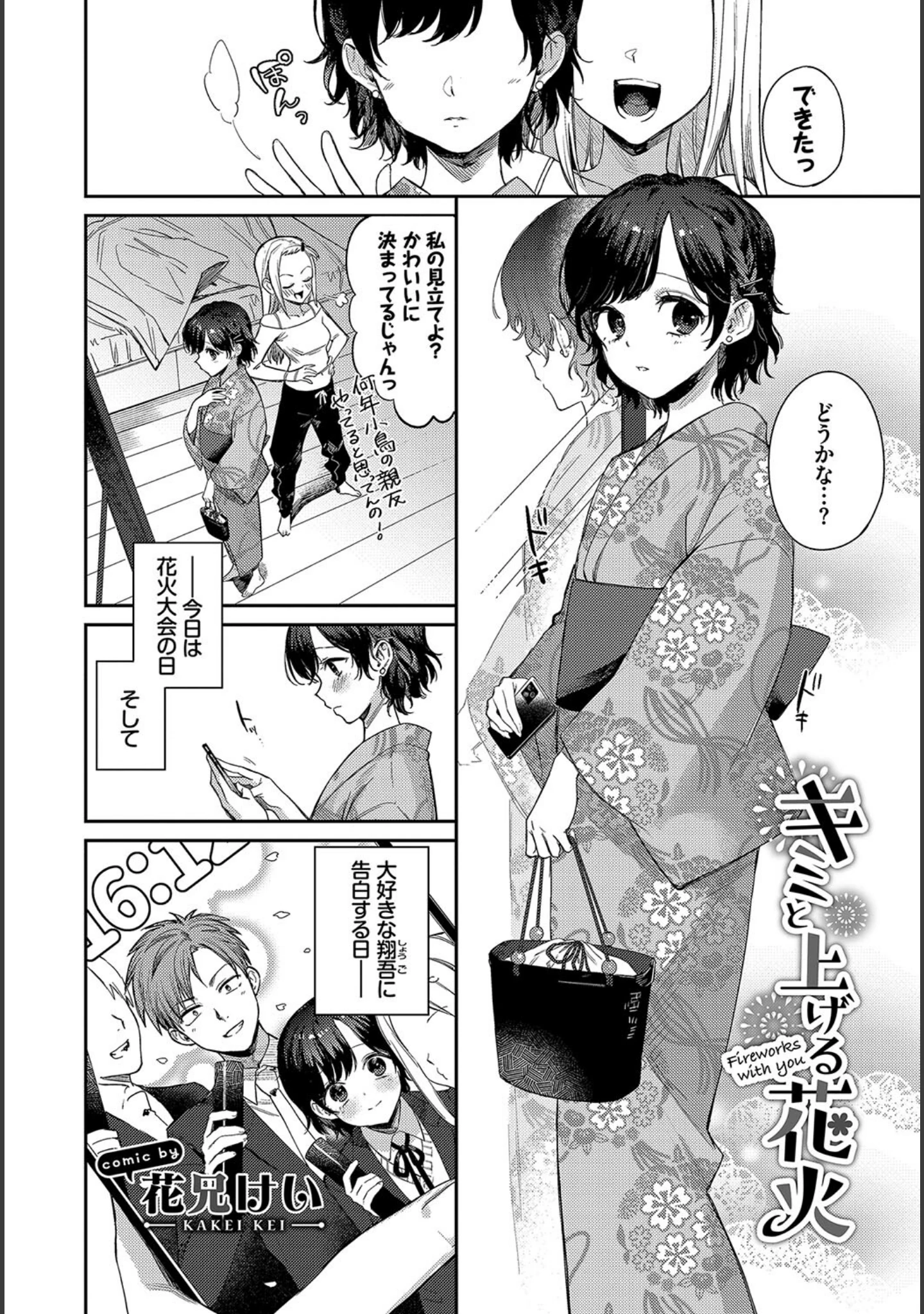「COMIC BAVEL SPECIAL COLLECTION（コミックバベル スペシャルコレクション）VOL58」（朝峰テル） 試し読み 7ページ目