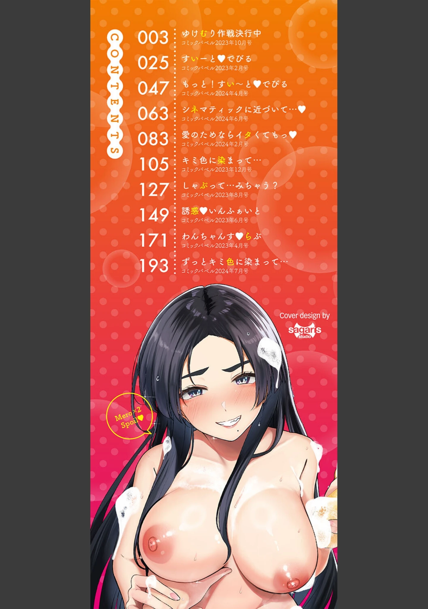 「めろめろすぽいる【デジタル特装版】」（東條土筆） 試し読み 2ページ目