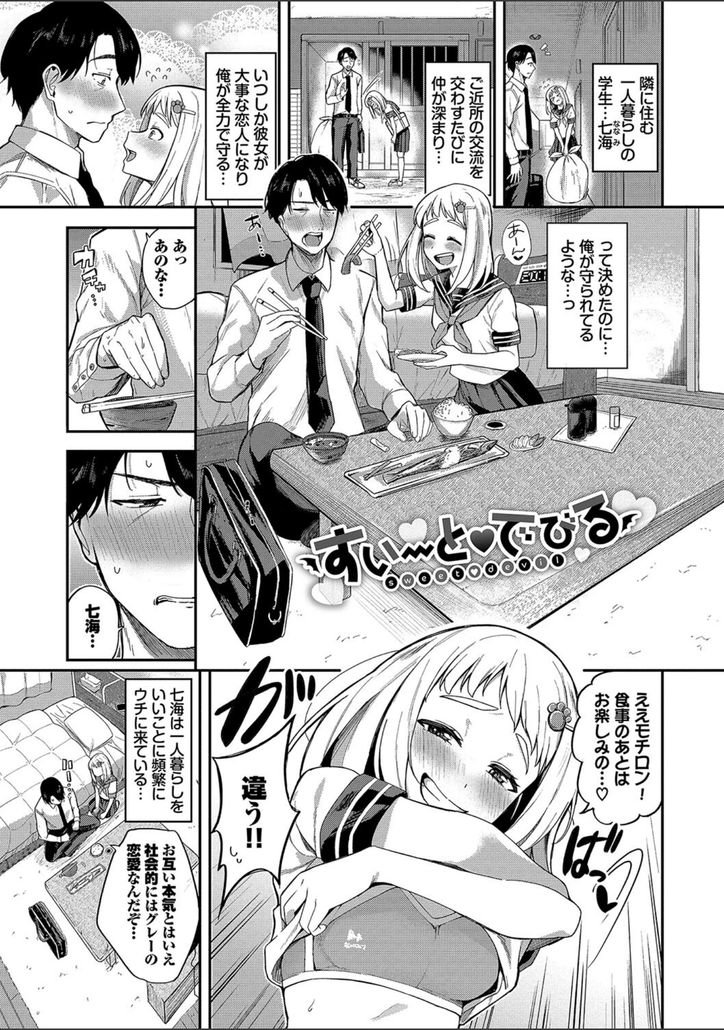 「めろめろすぽいる【デジタル特装版】」（東條土筆） 試し読み 25ページ目