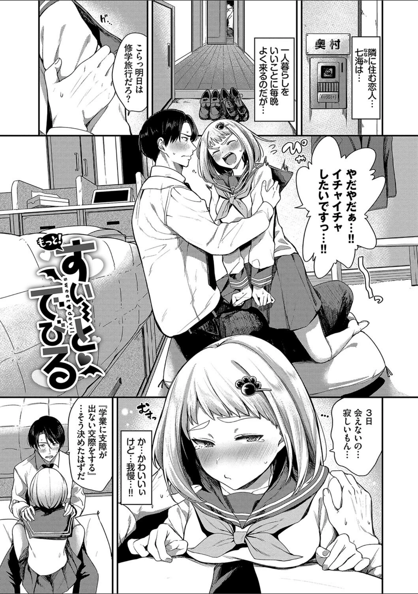 「めろめろすぽいる【デジタル特装版】」（東條土筆） 試し読み 26ページ目