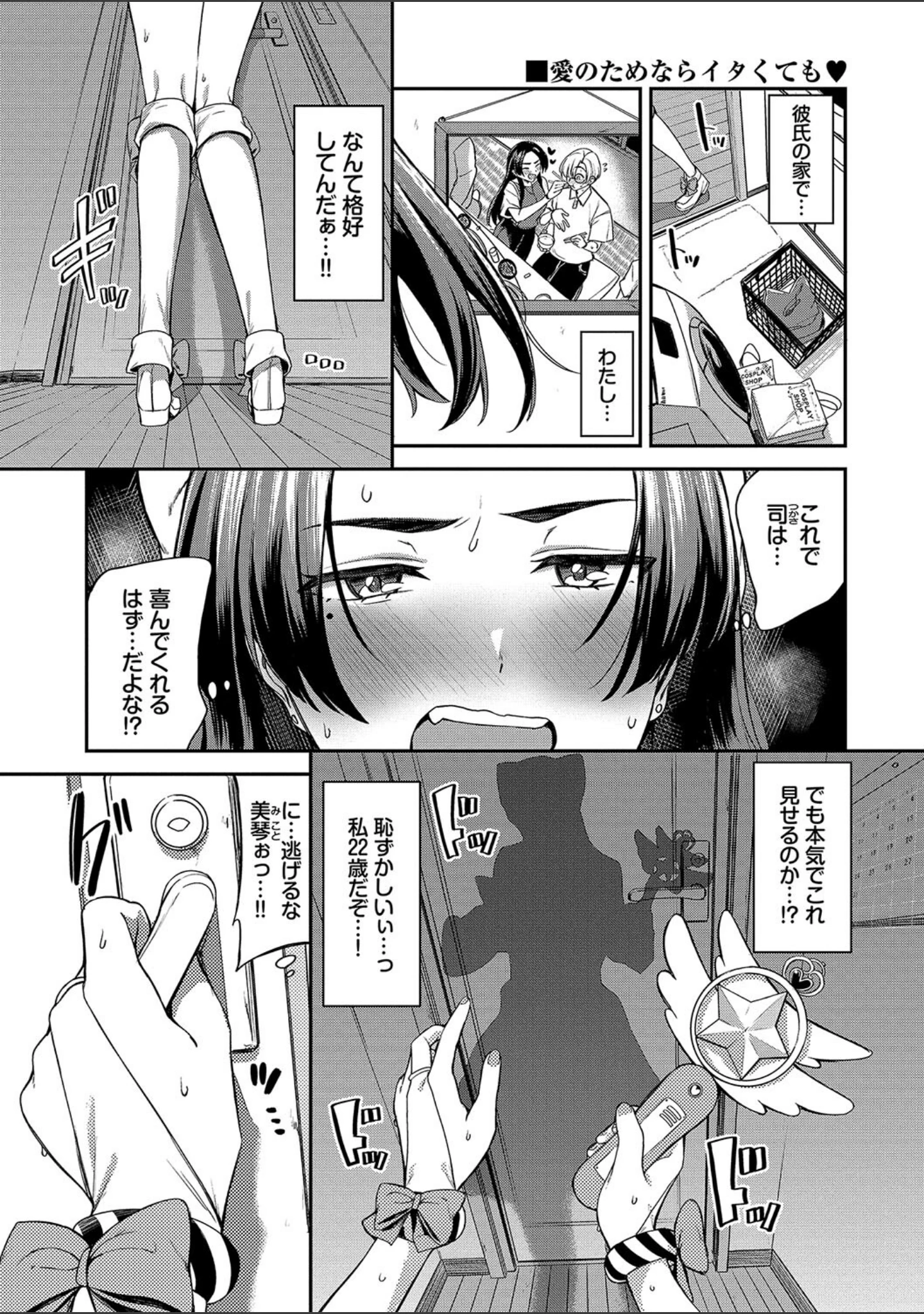 「めろめろすぽいる【デジタル特装版】」（東條土筆） 試し読み 28ページ目