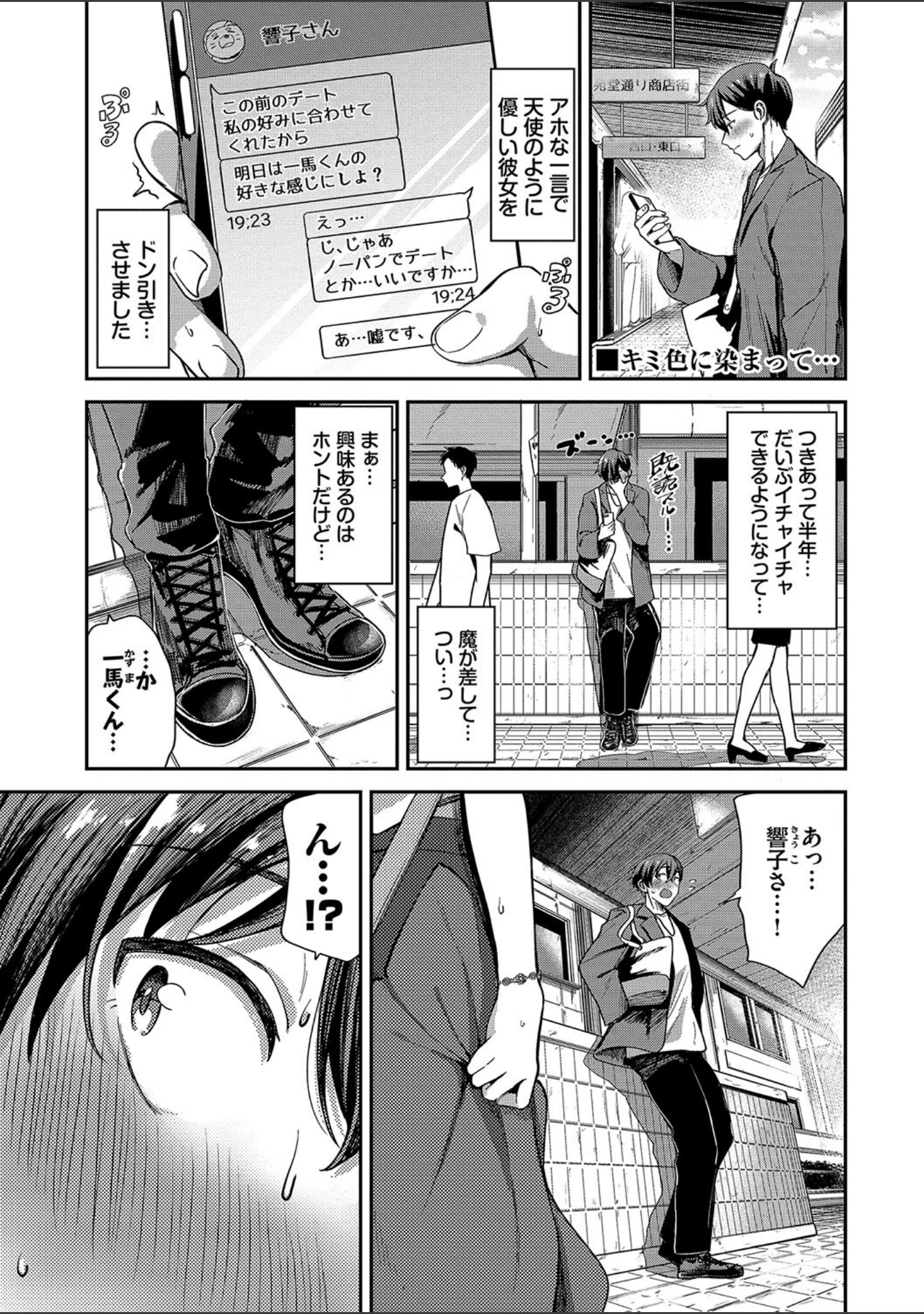 「めろめろすぽいる【デジタル特装版】」（東條土筆） 試し読み 29ページ目