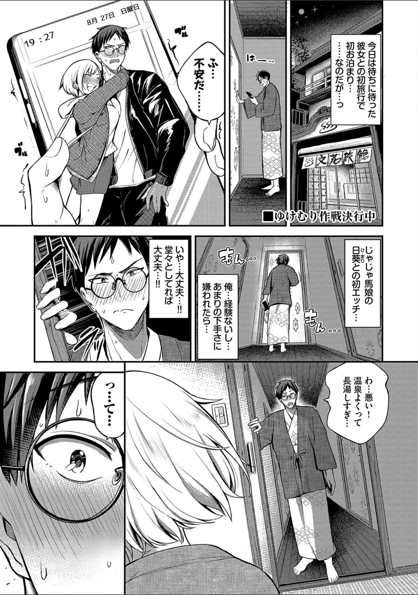 「めろめろすぽいる【デジタル特装版】」（東條土筆） 試し読み 3ページ目