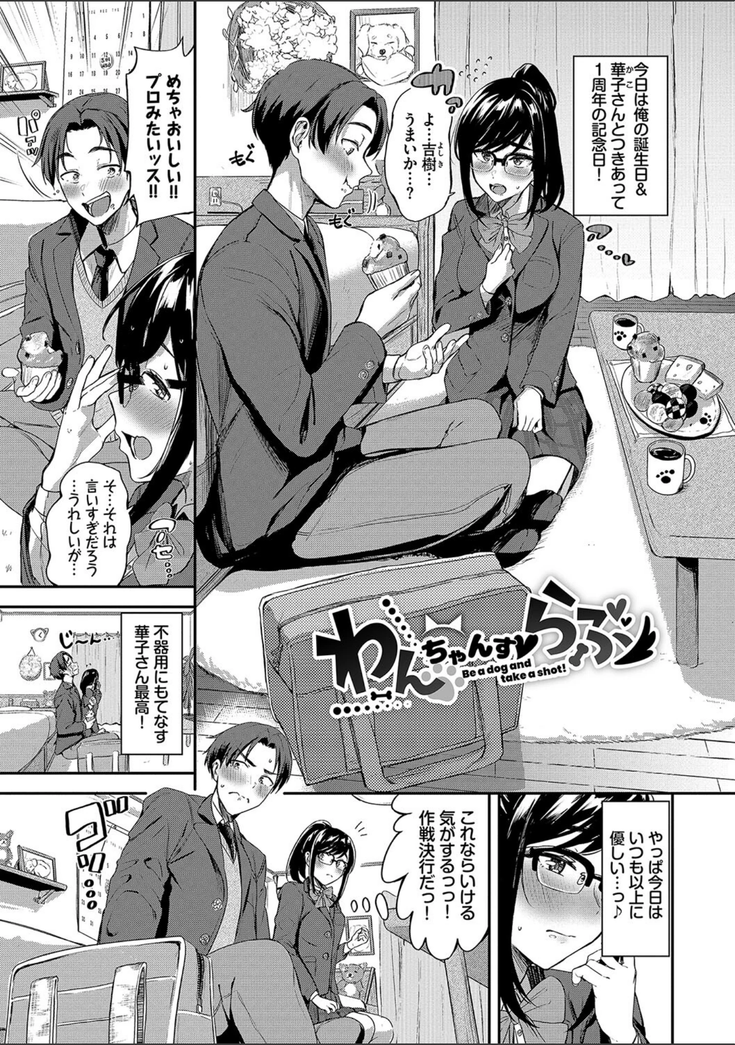 「めろめろすぽいる【デジタル特装版】」（東條土筆） 試し読み 32ページ目