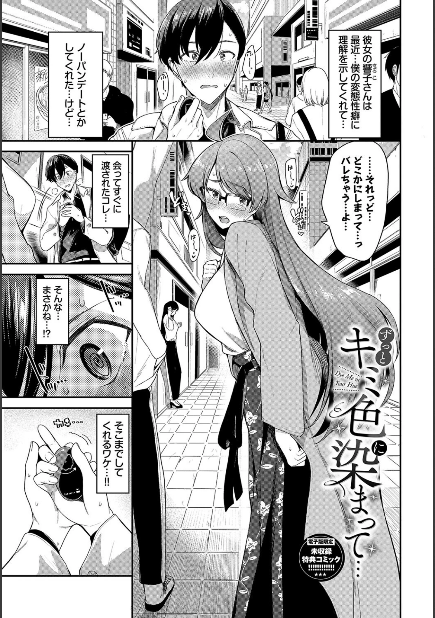 「めろめろすぽいる【デジタル特装版】」（東條土筆） 試し読み 33ページ目