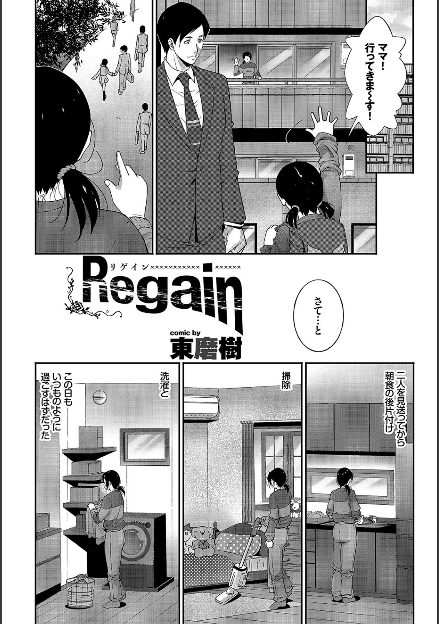 「完全人妻これくしょん VOL.5」（天音るり） 試し読み 16ページ目