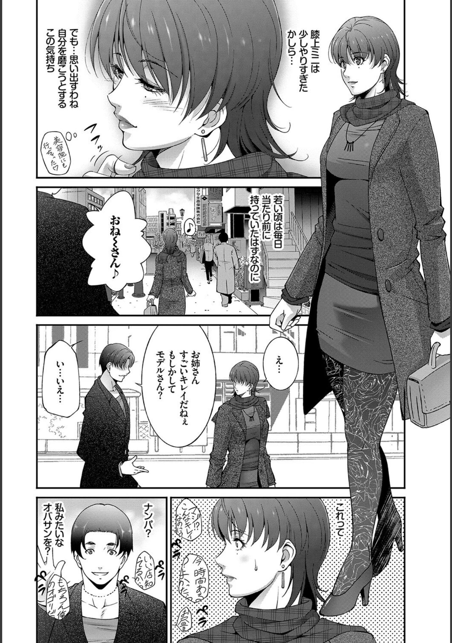 「完全人妻これくしょん VOL.5」（天音るり） 試し読み 18ページ目