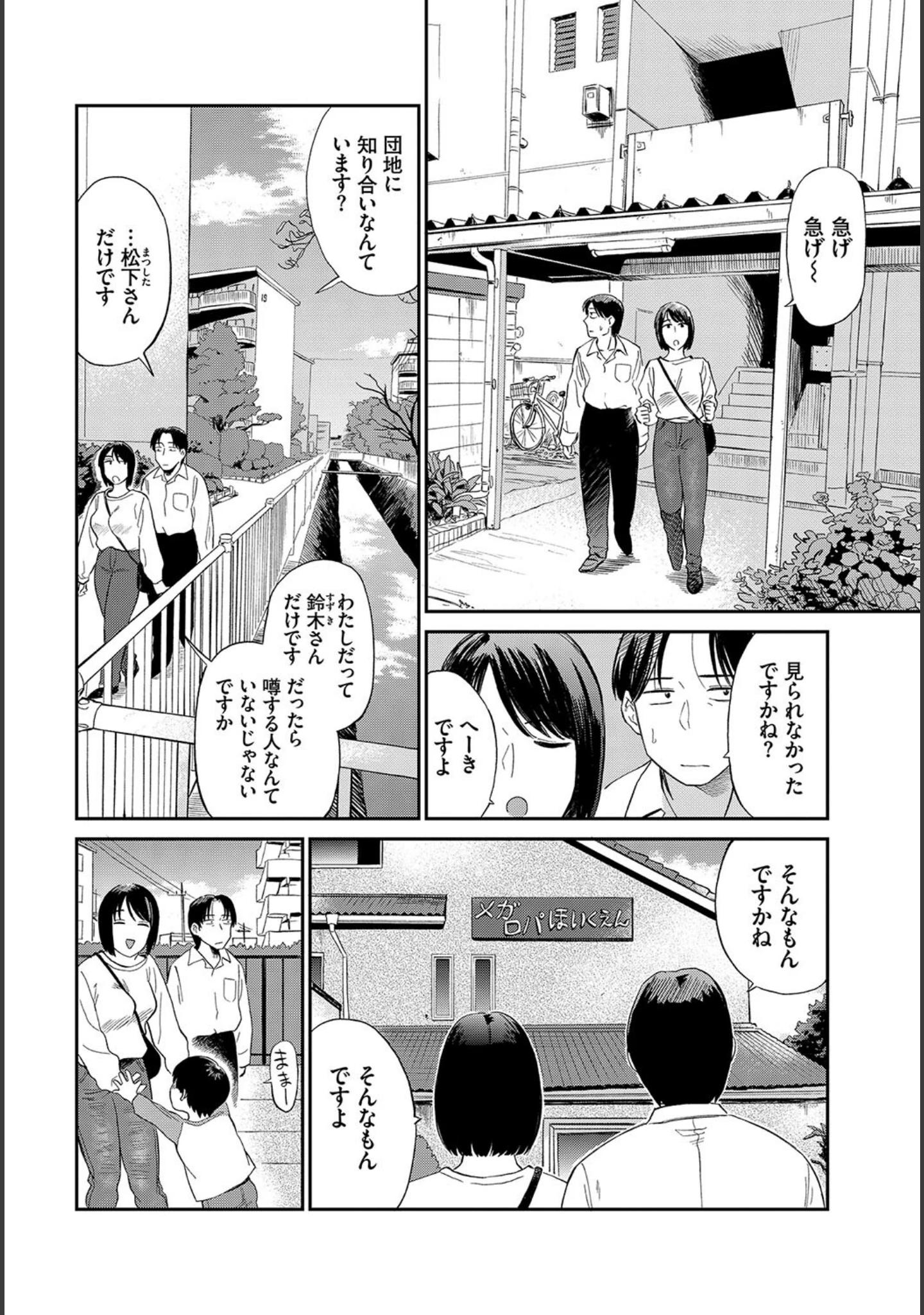 「完全人妻これくしょん VOL.5」（天音るり） 試し読み 6ページ目